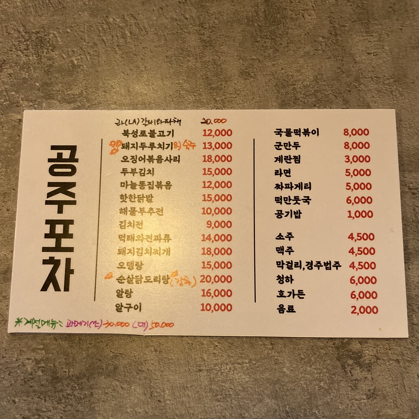 공주포차