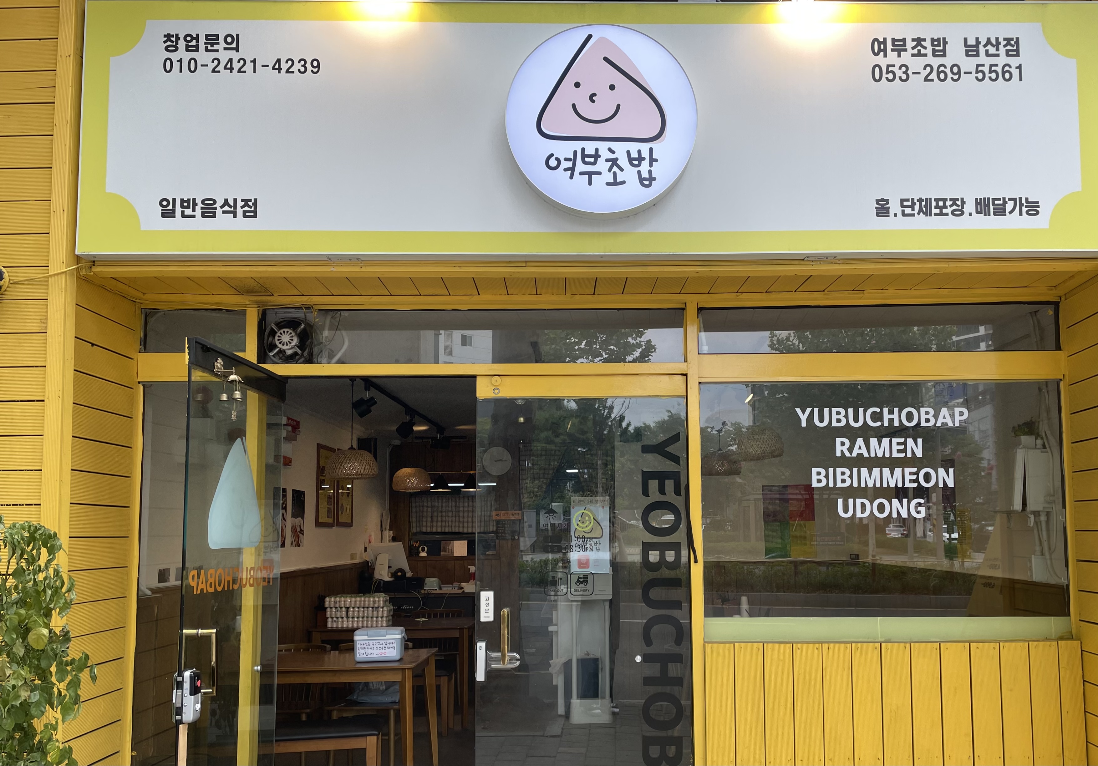 여부초밥 남산대명점