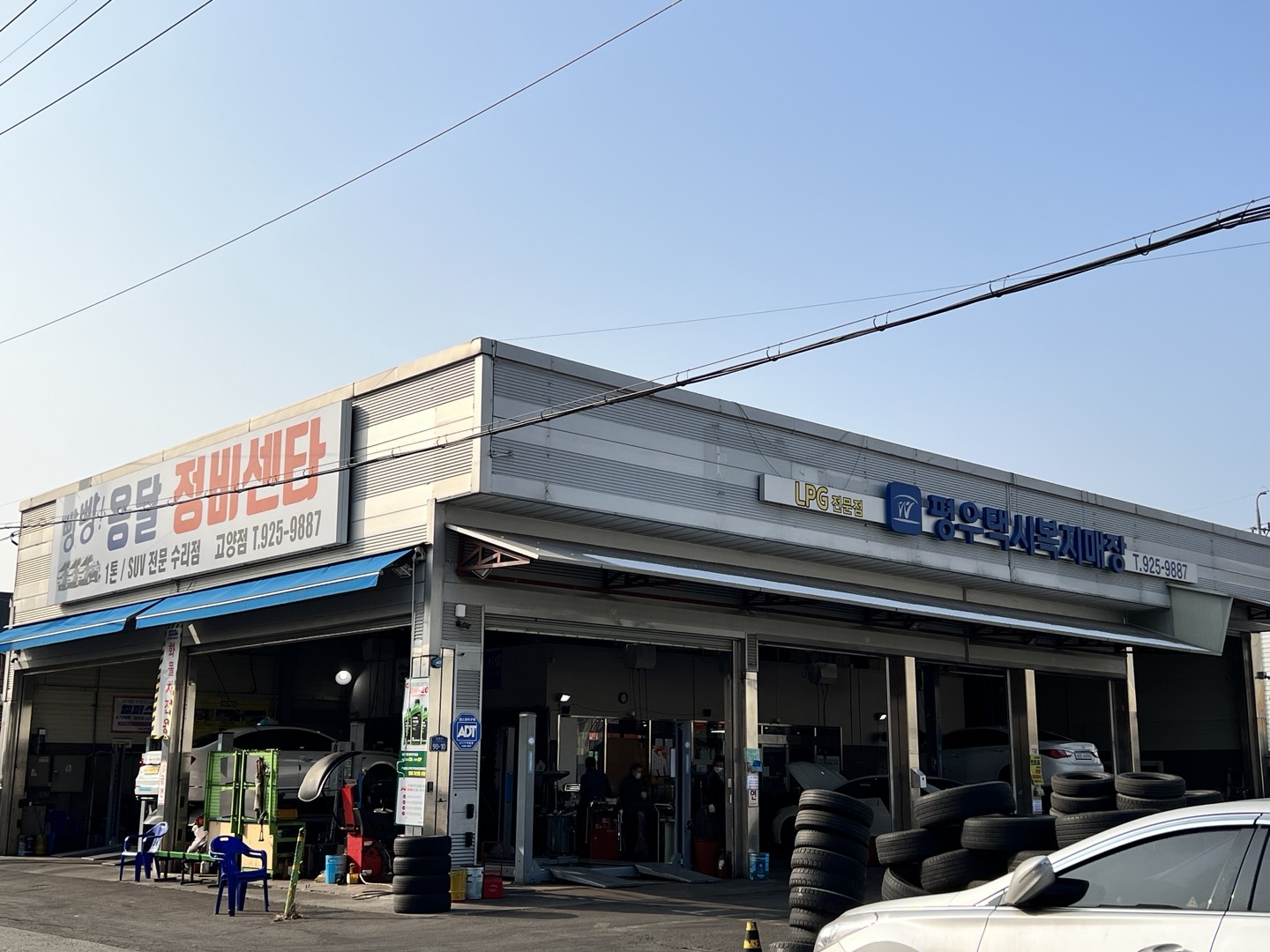 평우복지정비센터 빵빵용달정비센타 고양점
