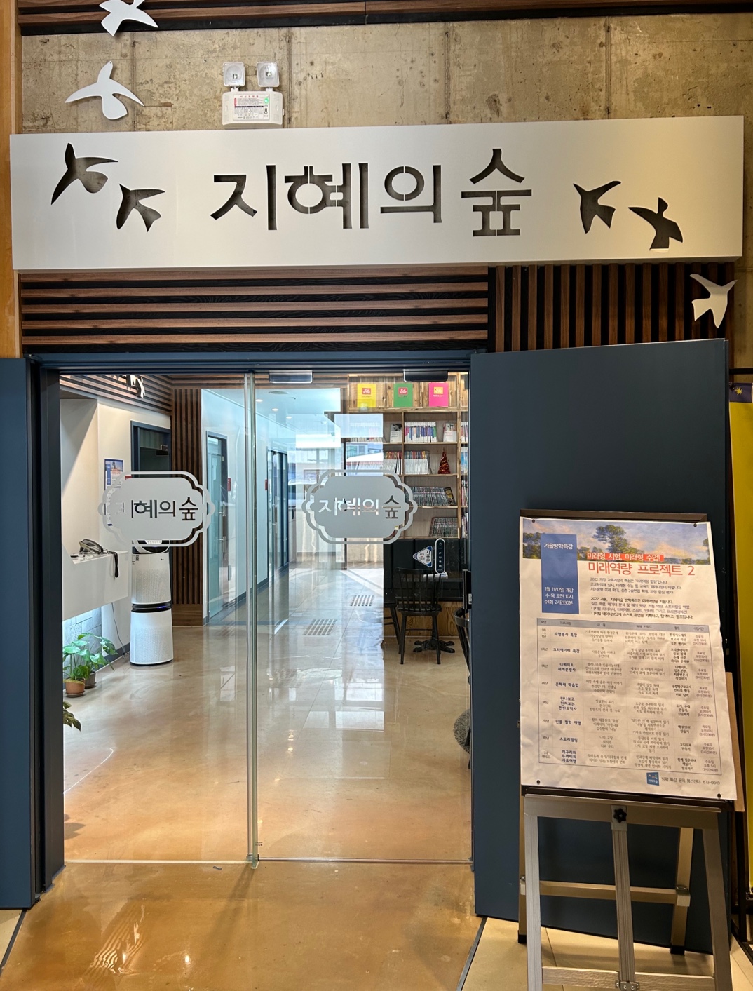 지혜의숲 봉선점