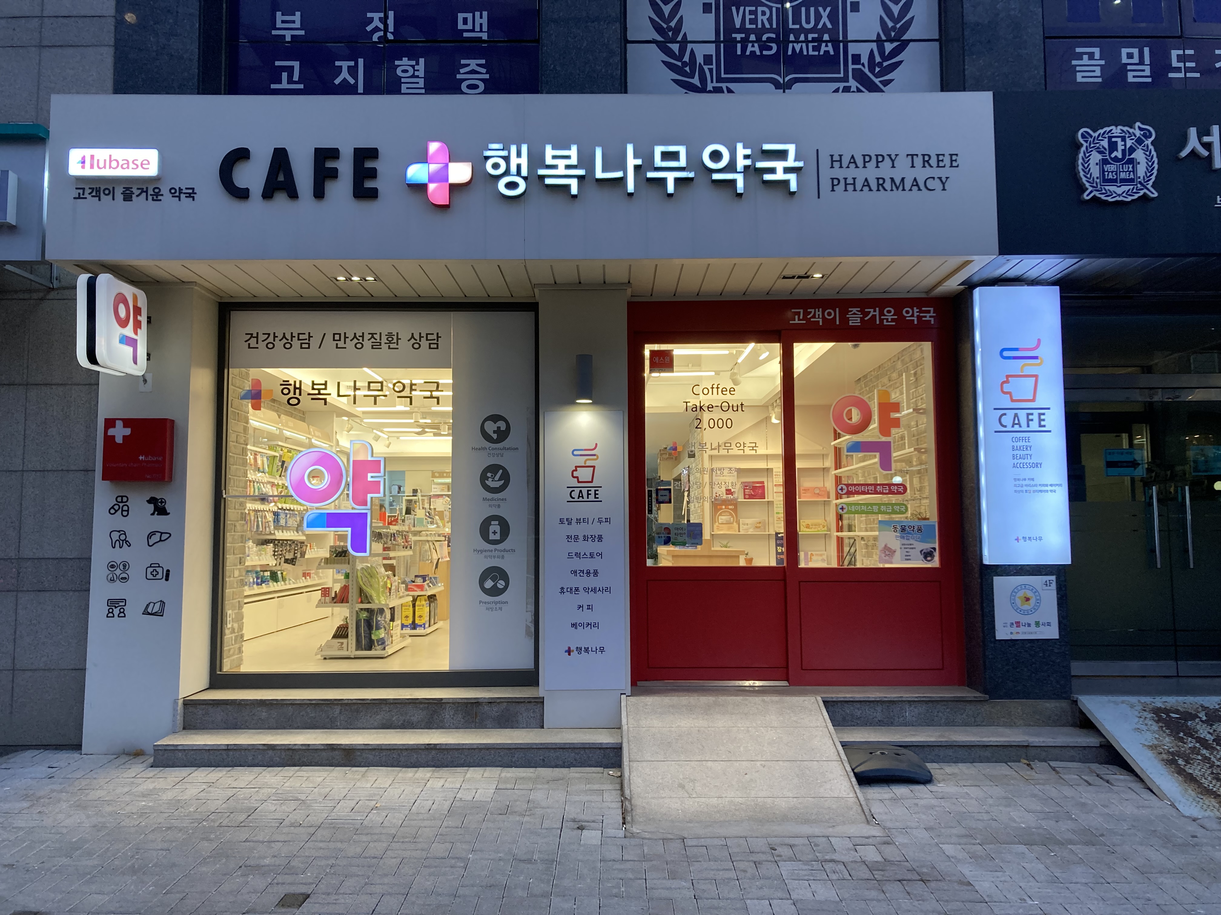 행복나무약국 대표 이미지