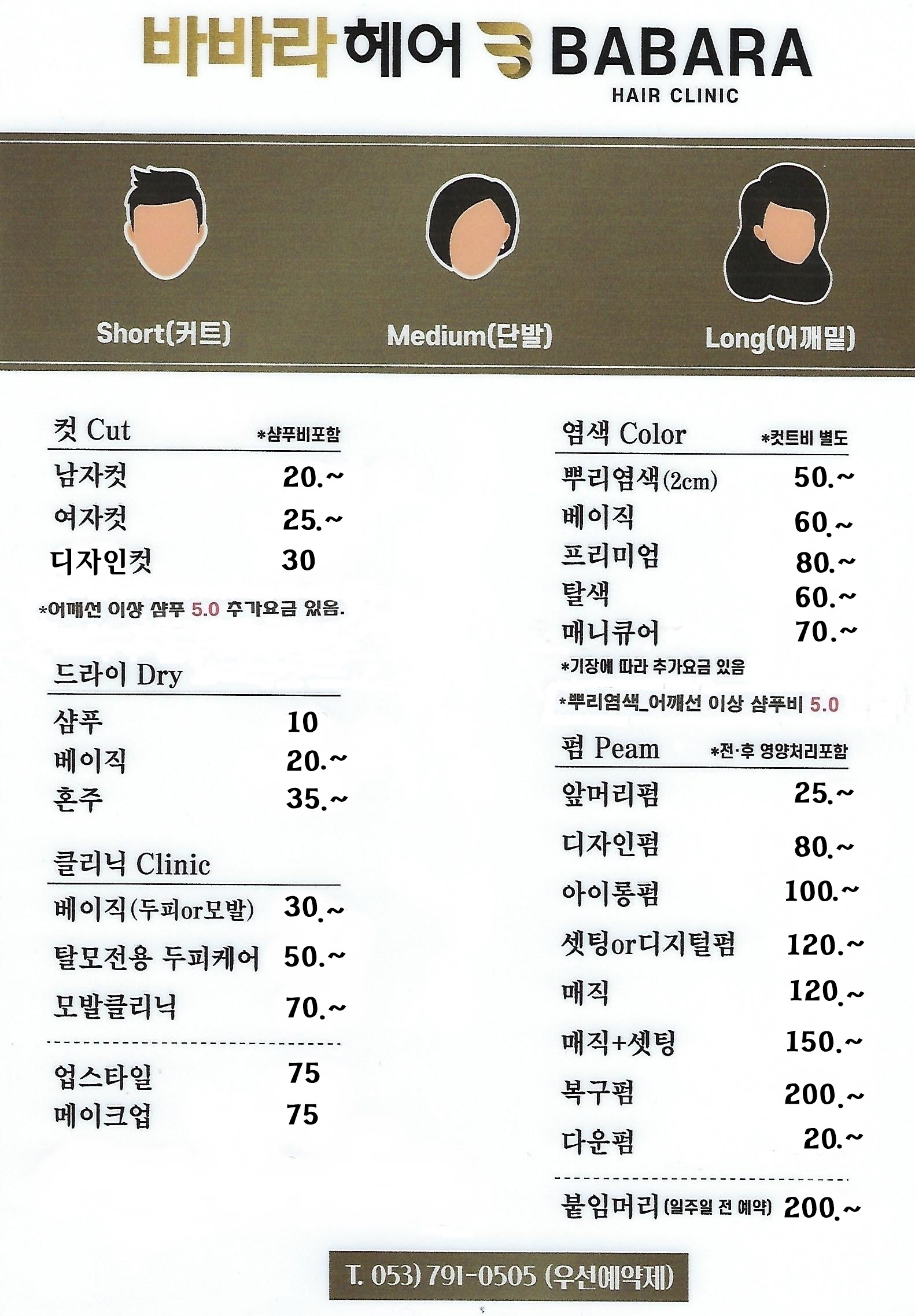 바바라헤어