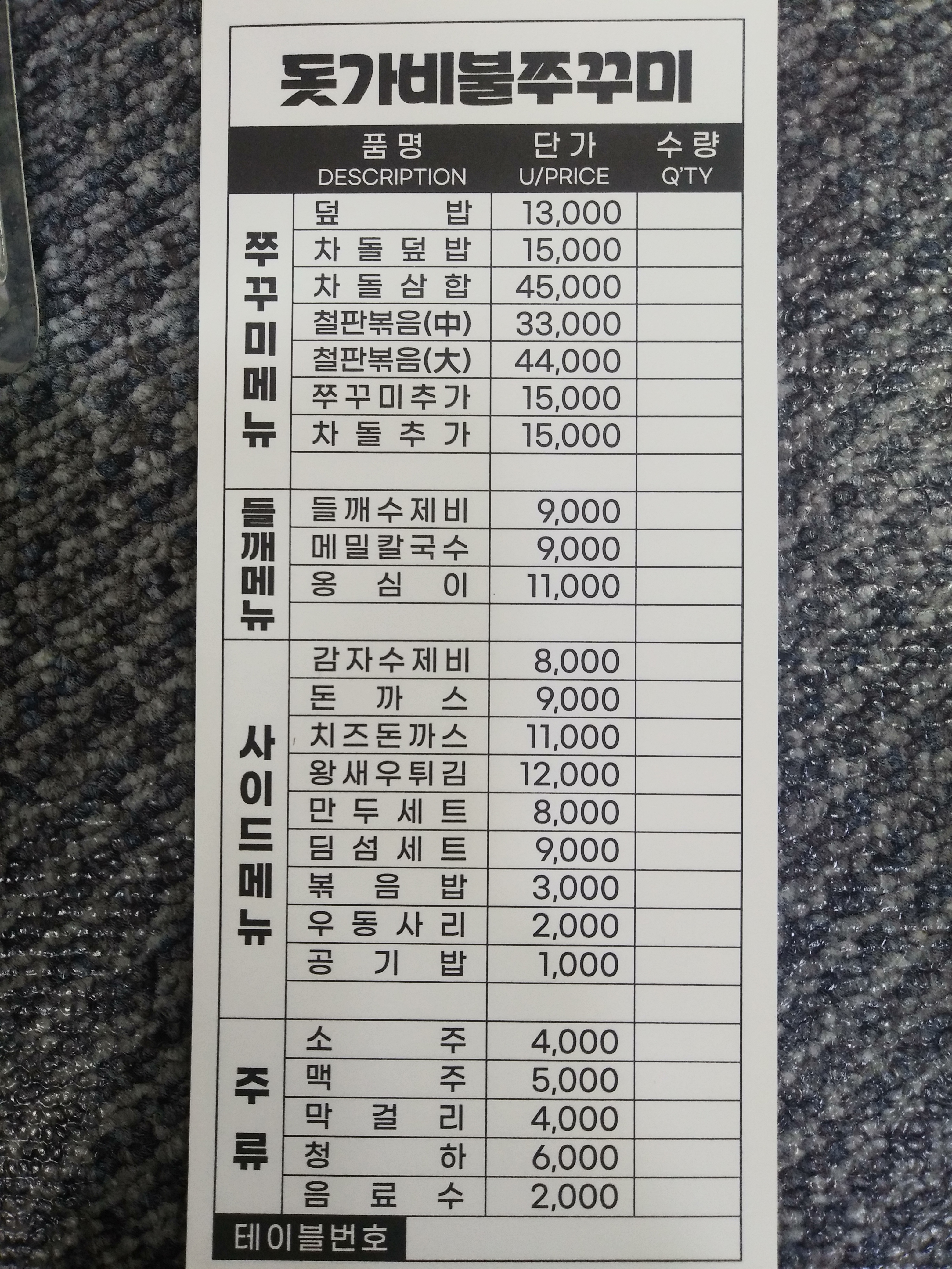 돗가비 불쭈꾸미 본점