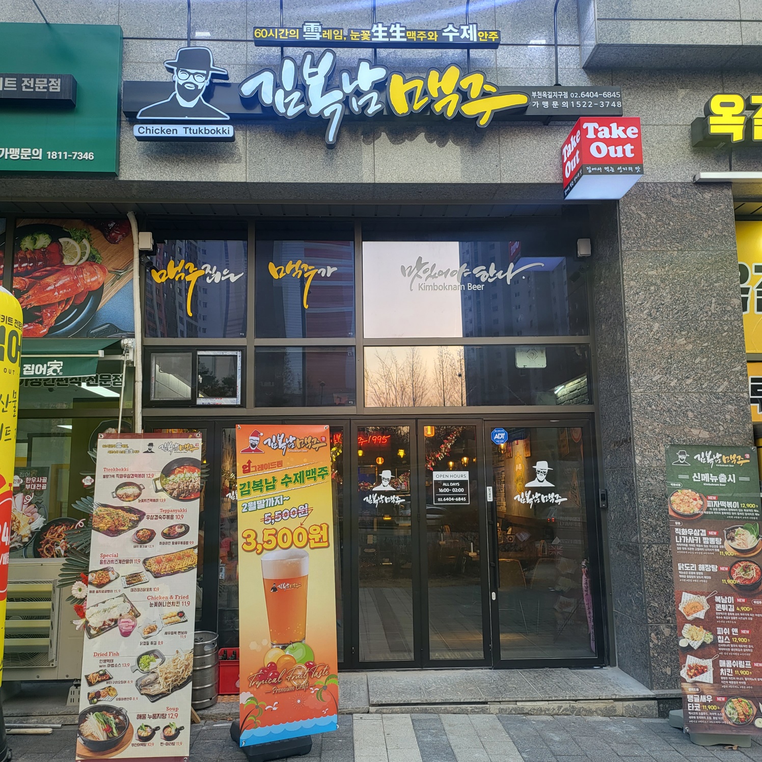 김복남맥주 부천옥길점