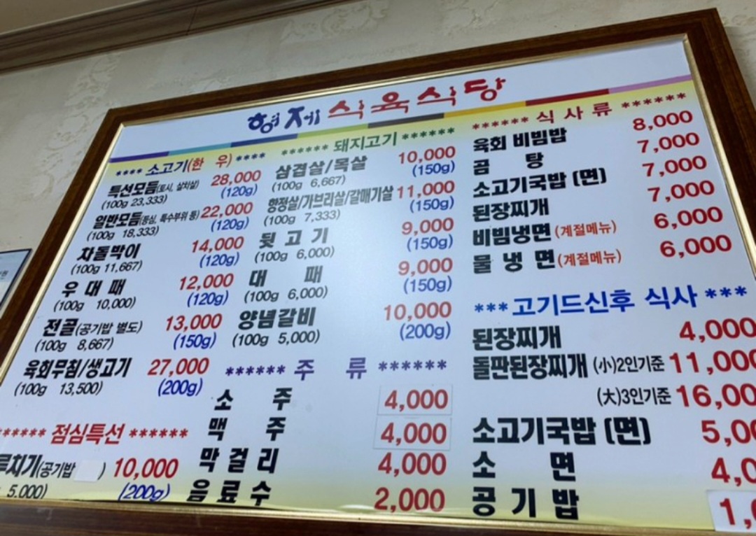 형제식육식당