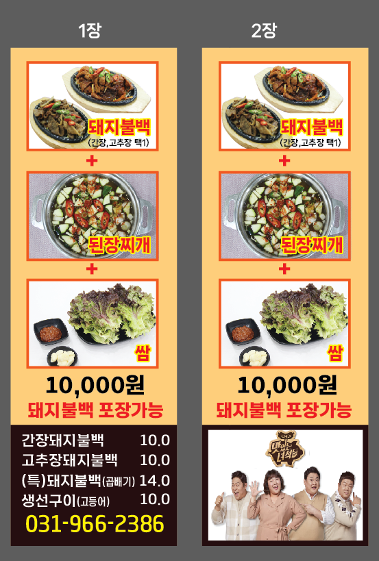 엄마손돼지불백 일산장항점