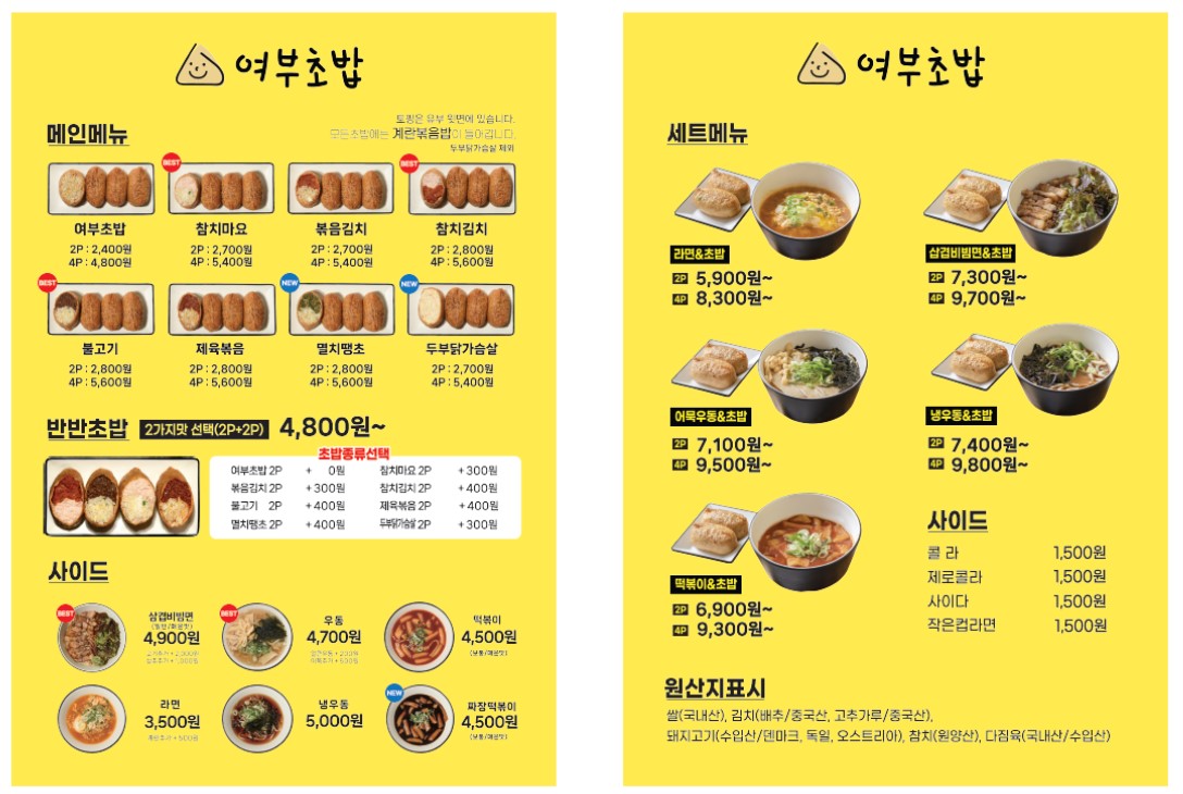 여부초밥 남산대명점