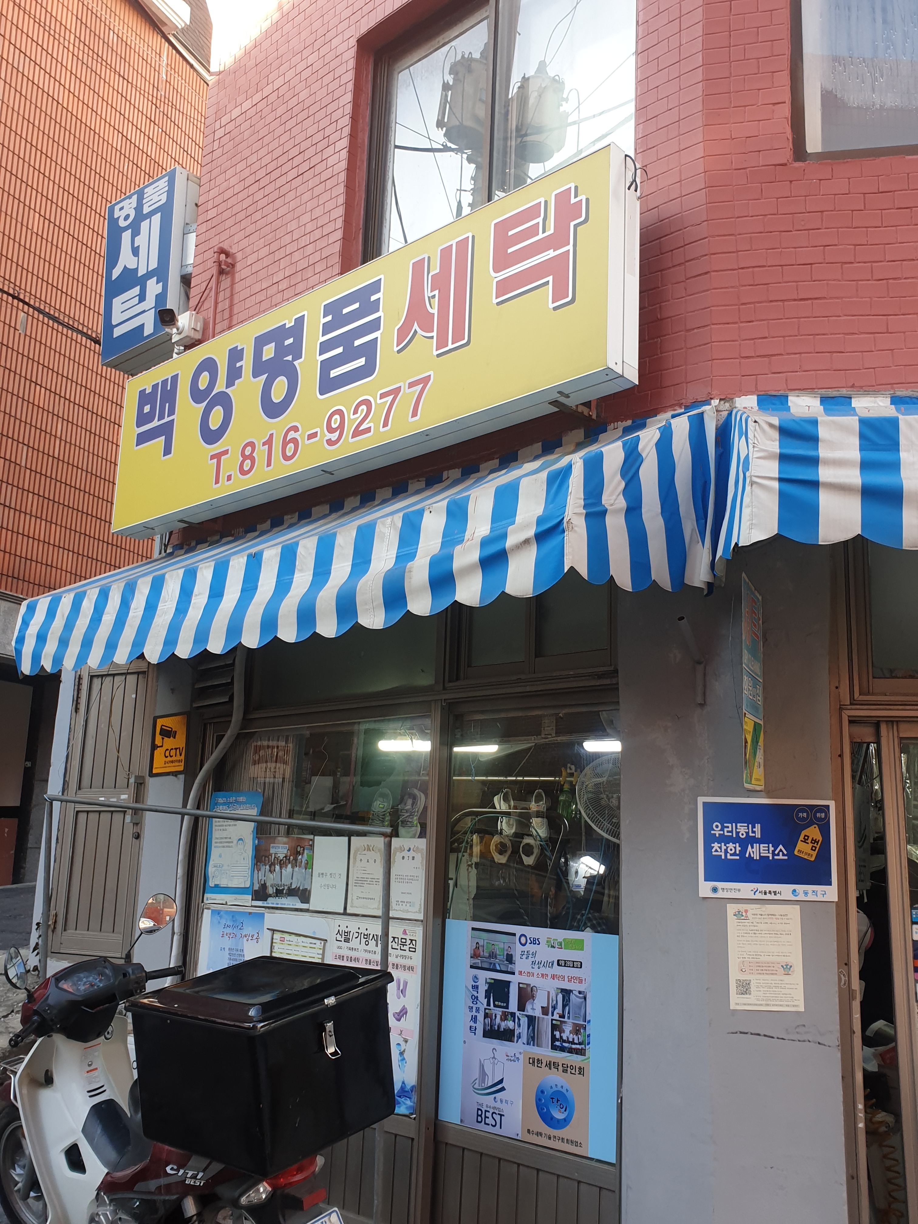 백양명품세탁