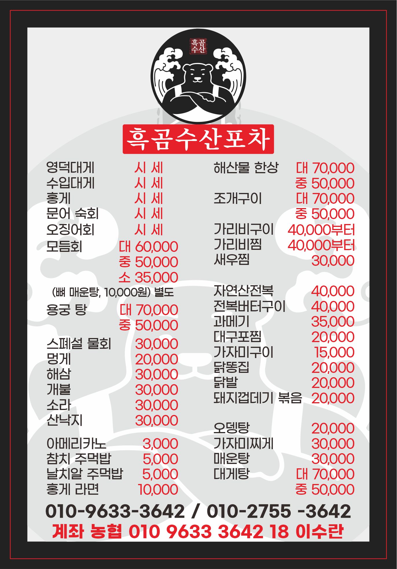 흑곰수산포차
