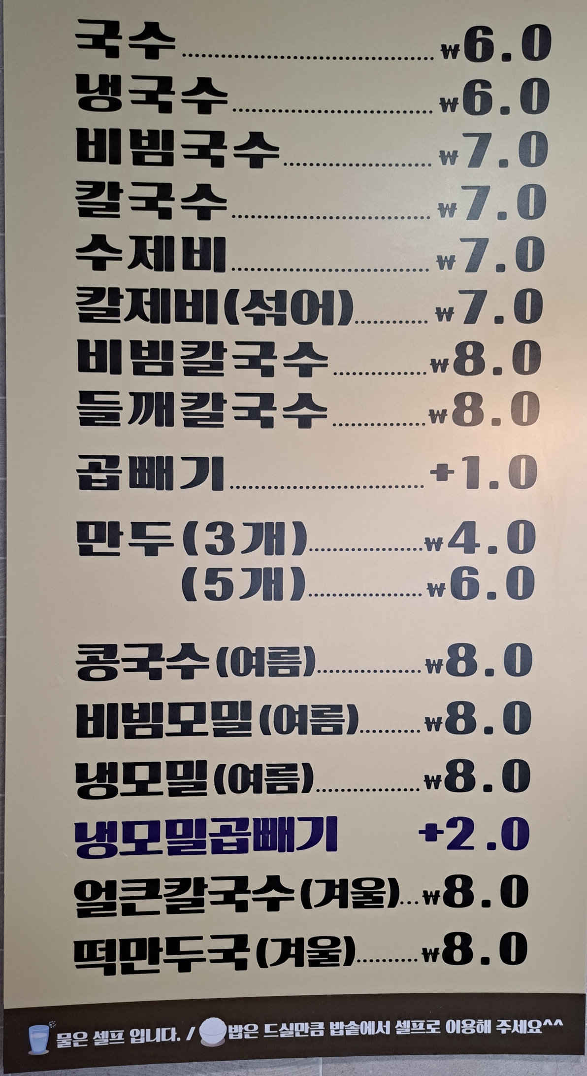 밀밭국수