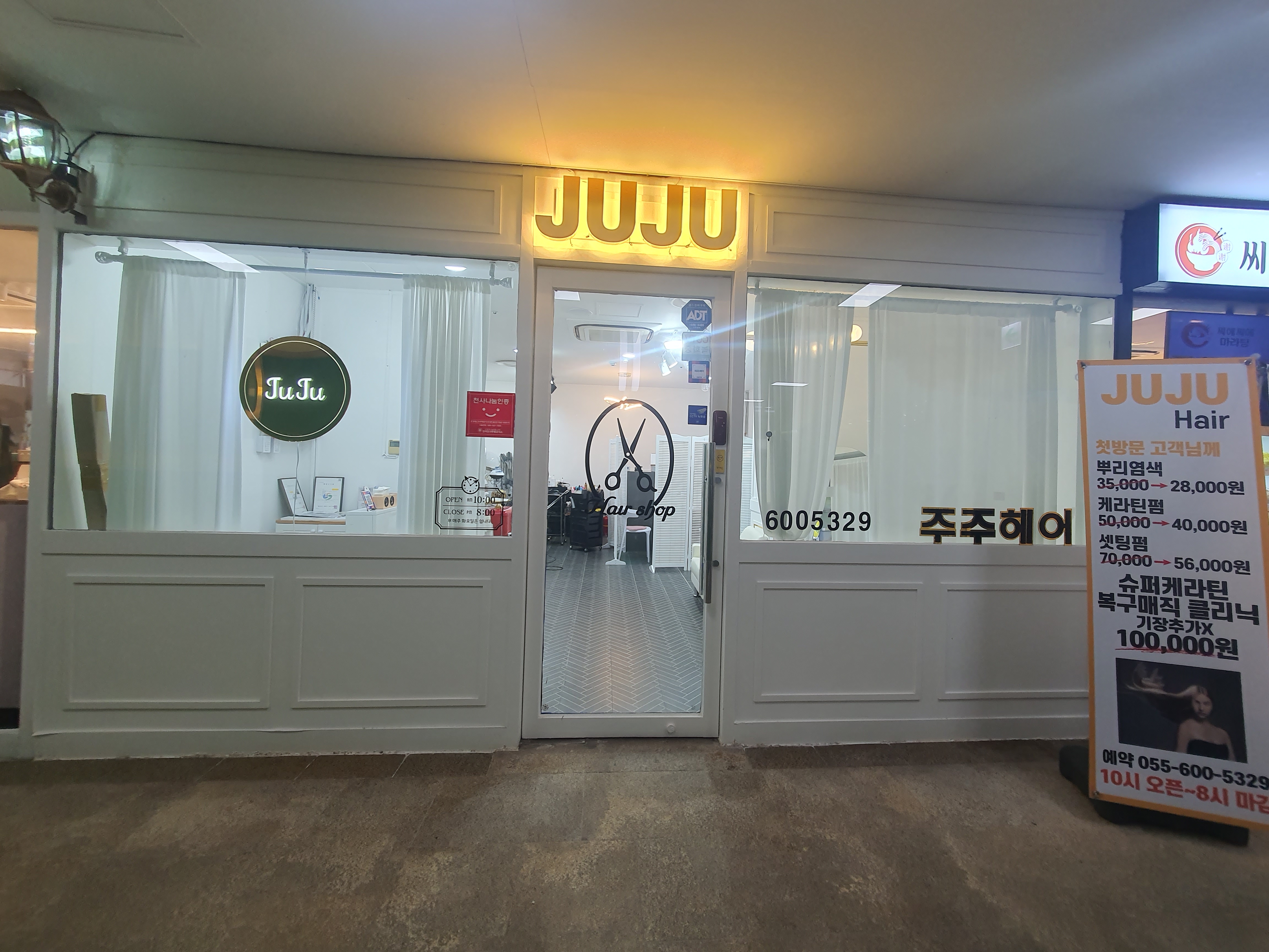 주주헤어