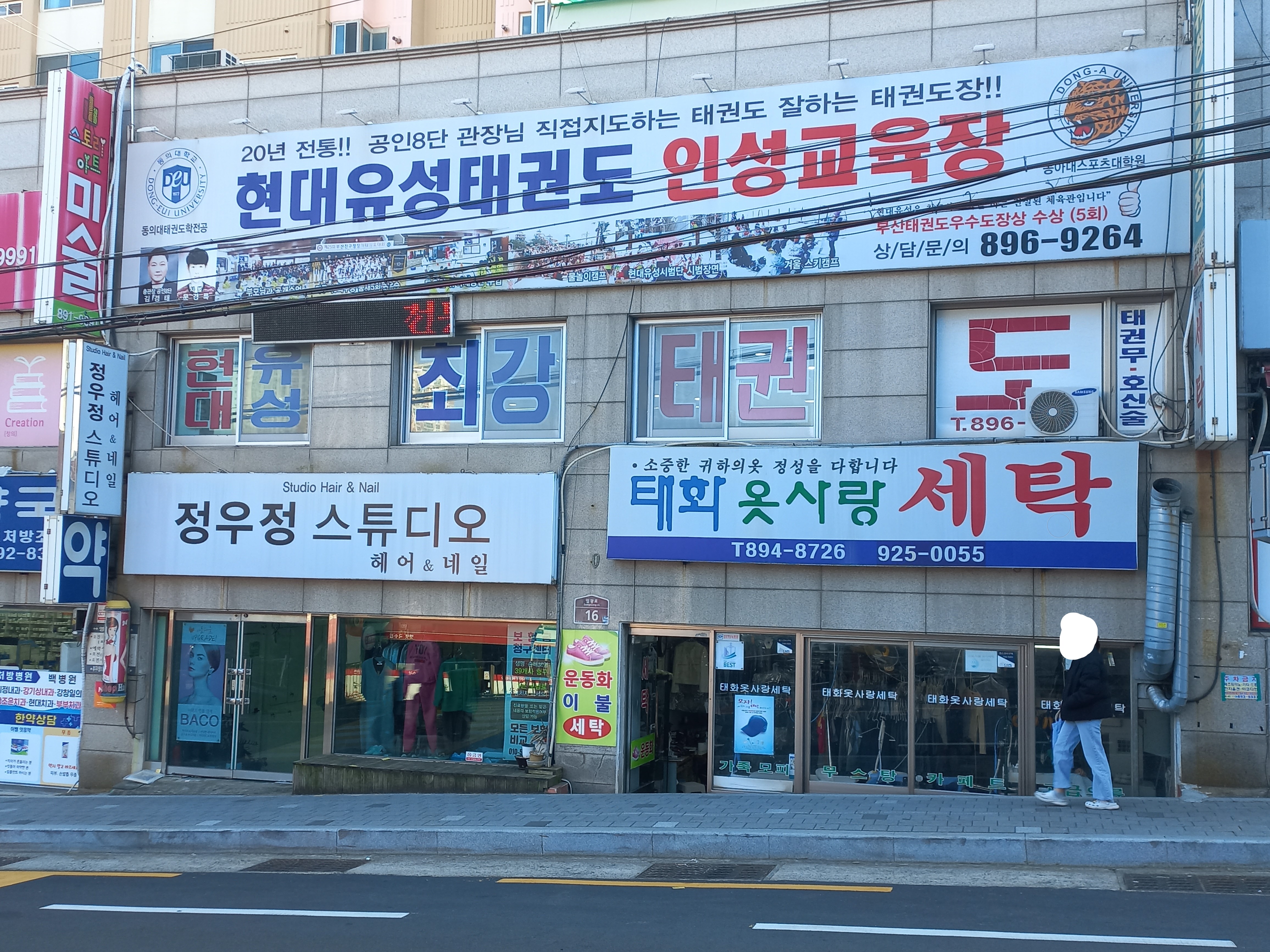 태화옷사랑세탁