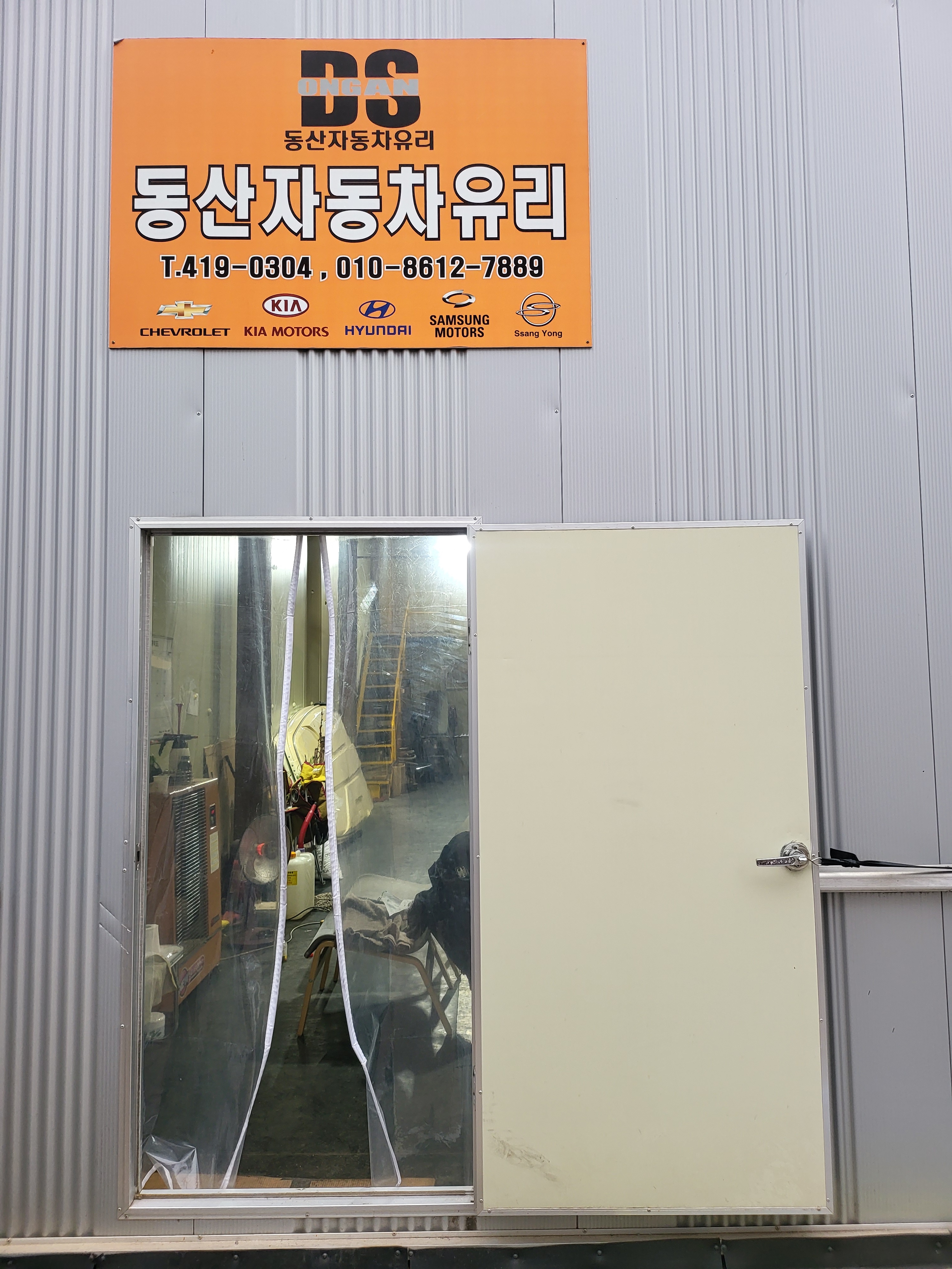 DS동산자동차유리