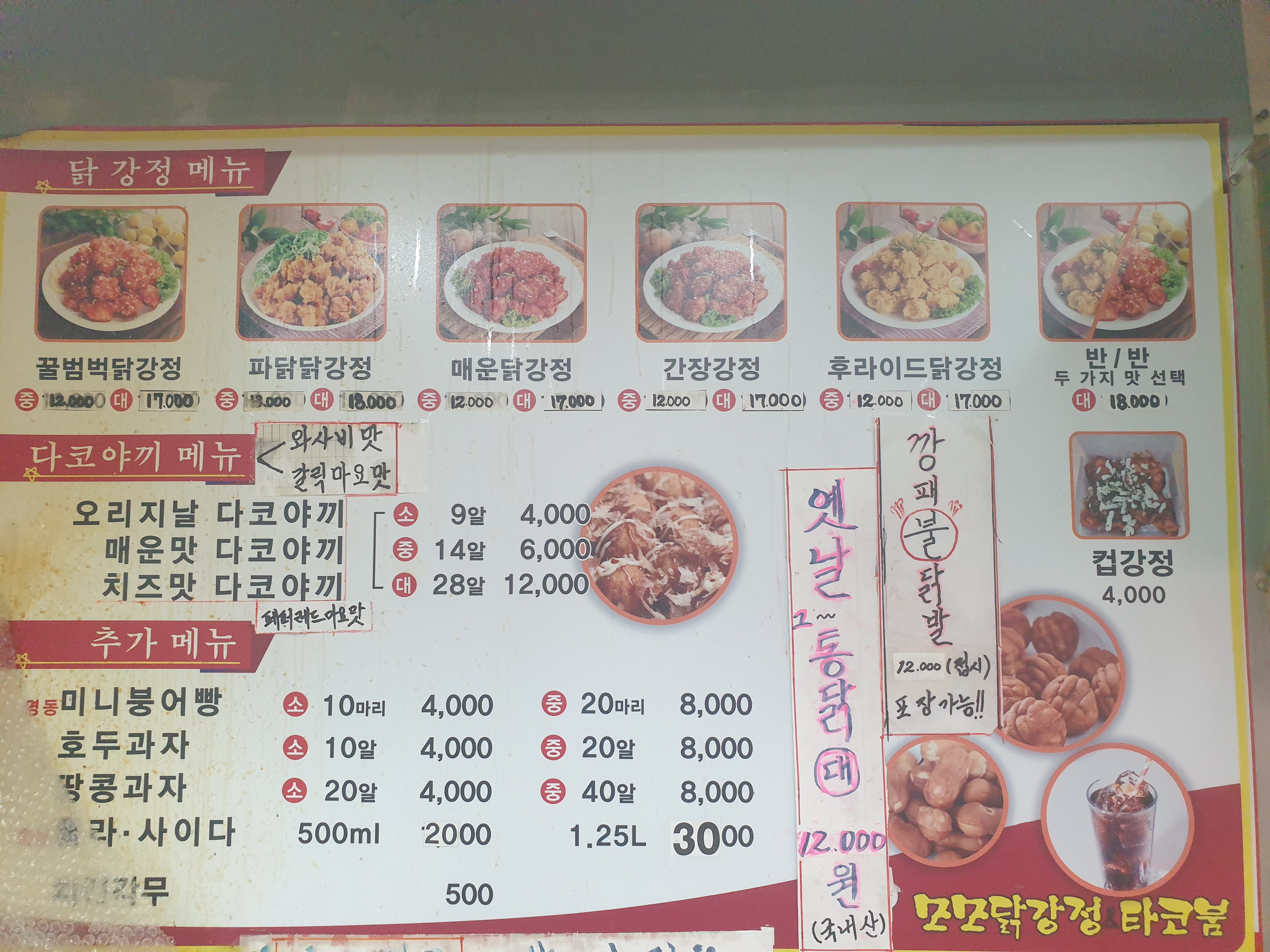모모닭강정 쉐프윤찹쌀꽈배기 파주금천역점