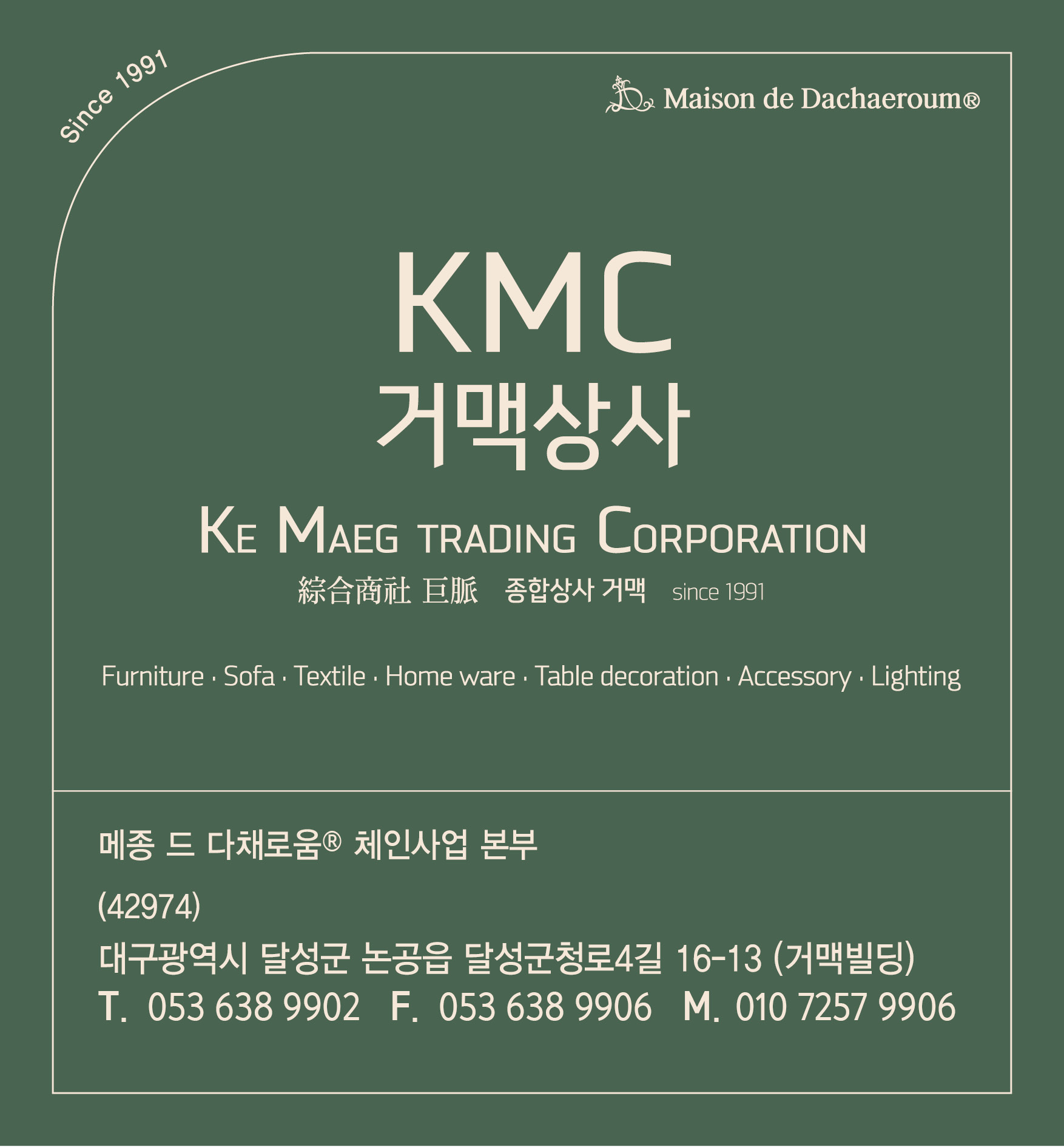 거맥상사 메종드다채로움