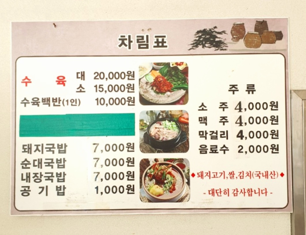 시골돼지국밥