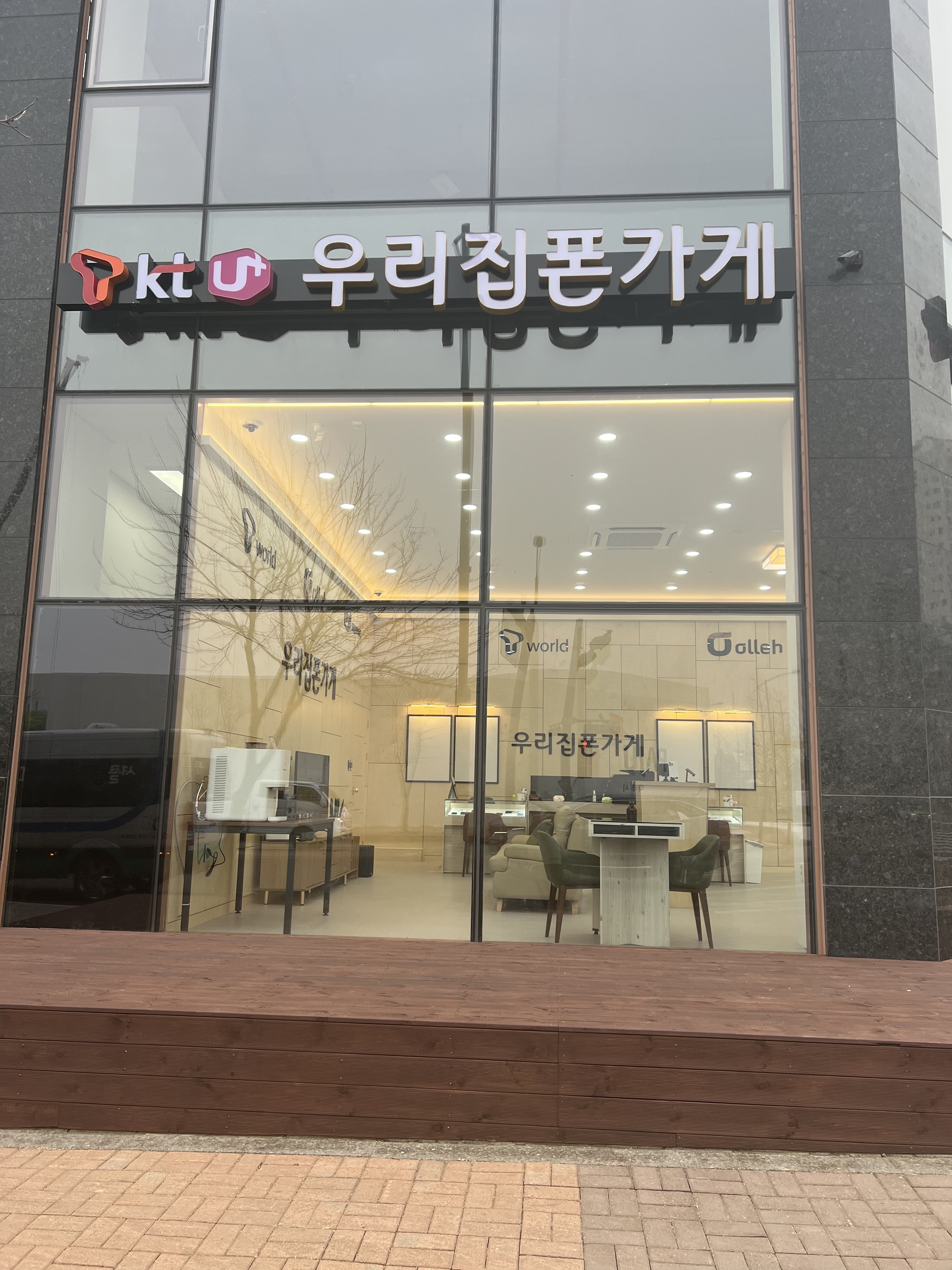 우리집폰가게
