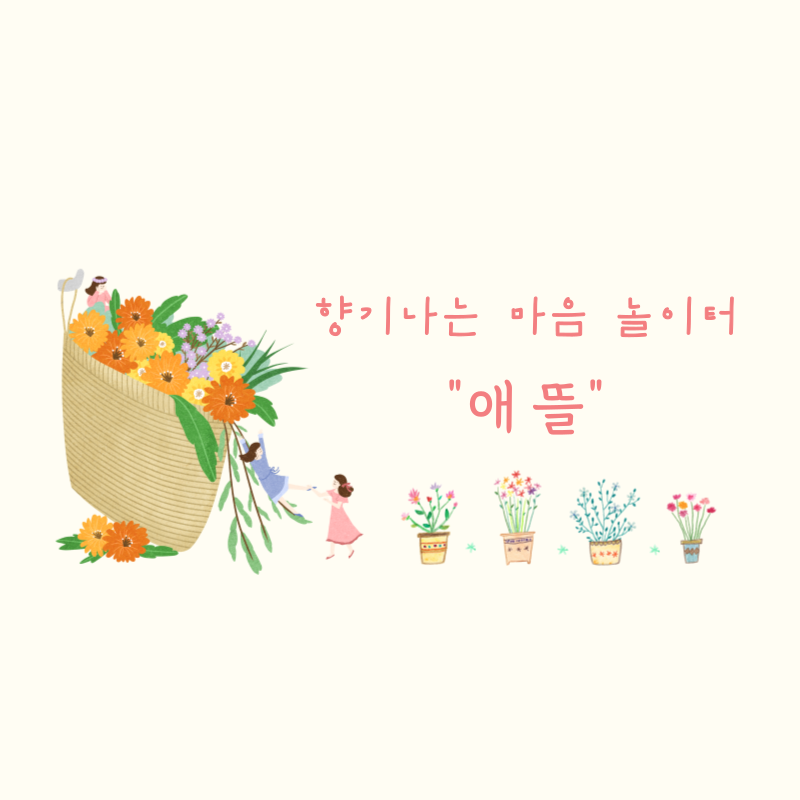 애뜰