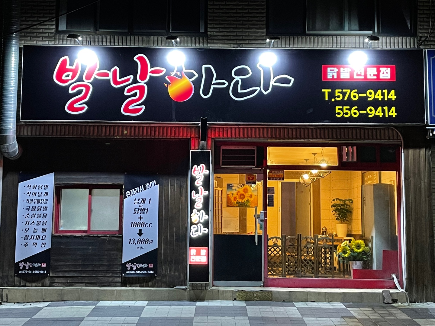 발날하다