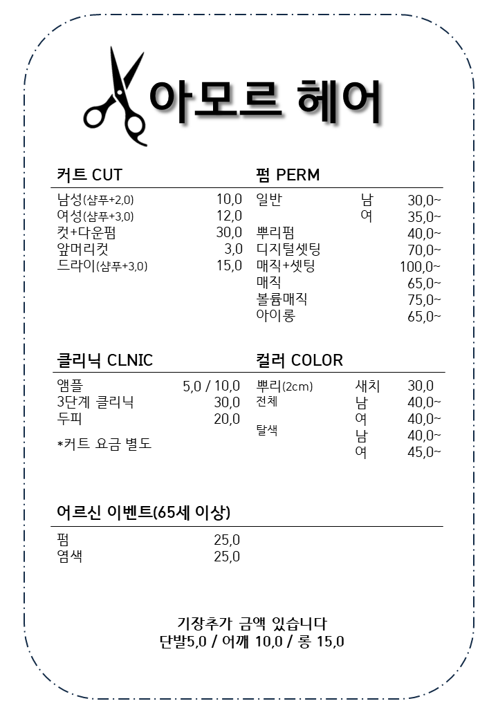 아모르헤어