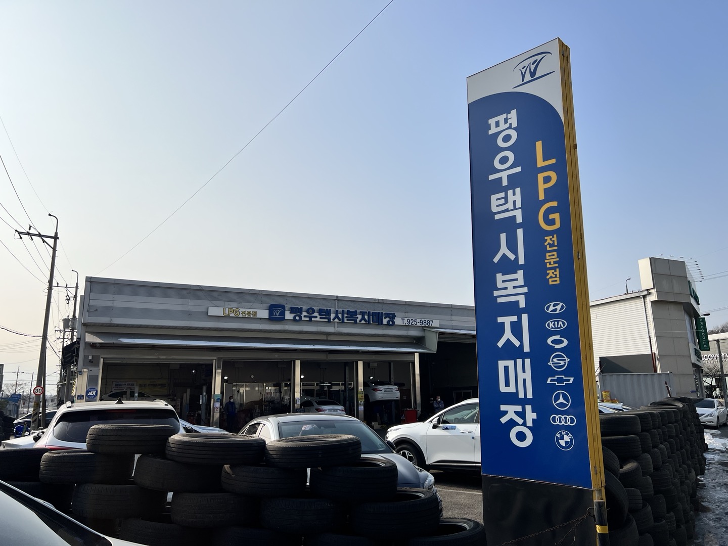 평우복지정비센터 빵빵용달정비센타 고양점