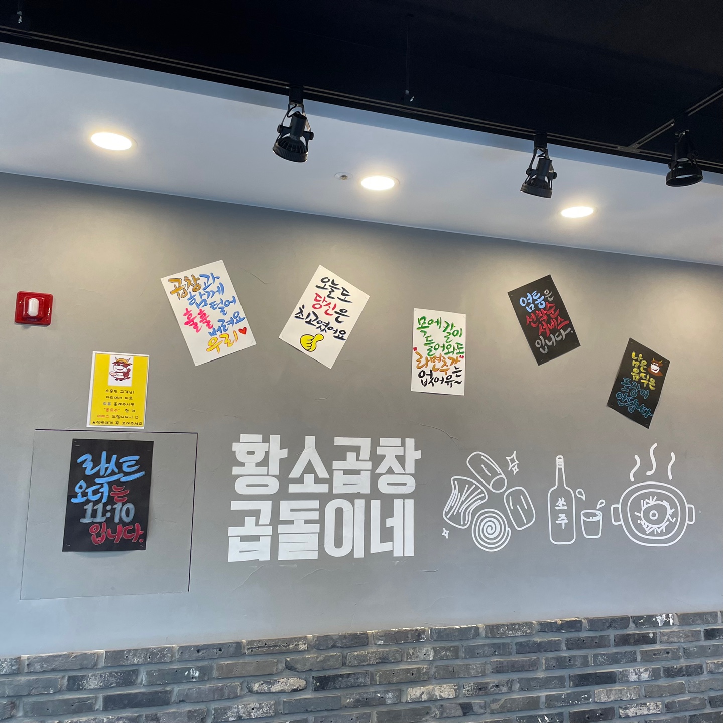 황소곱창 곱돌이네 청라 루원시티점