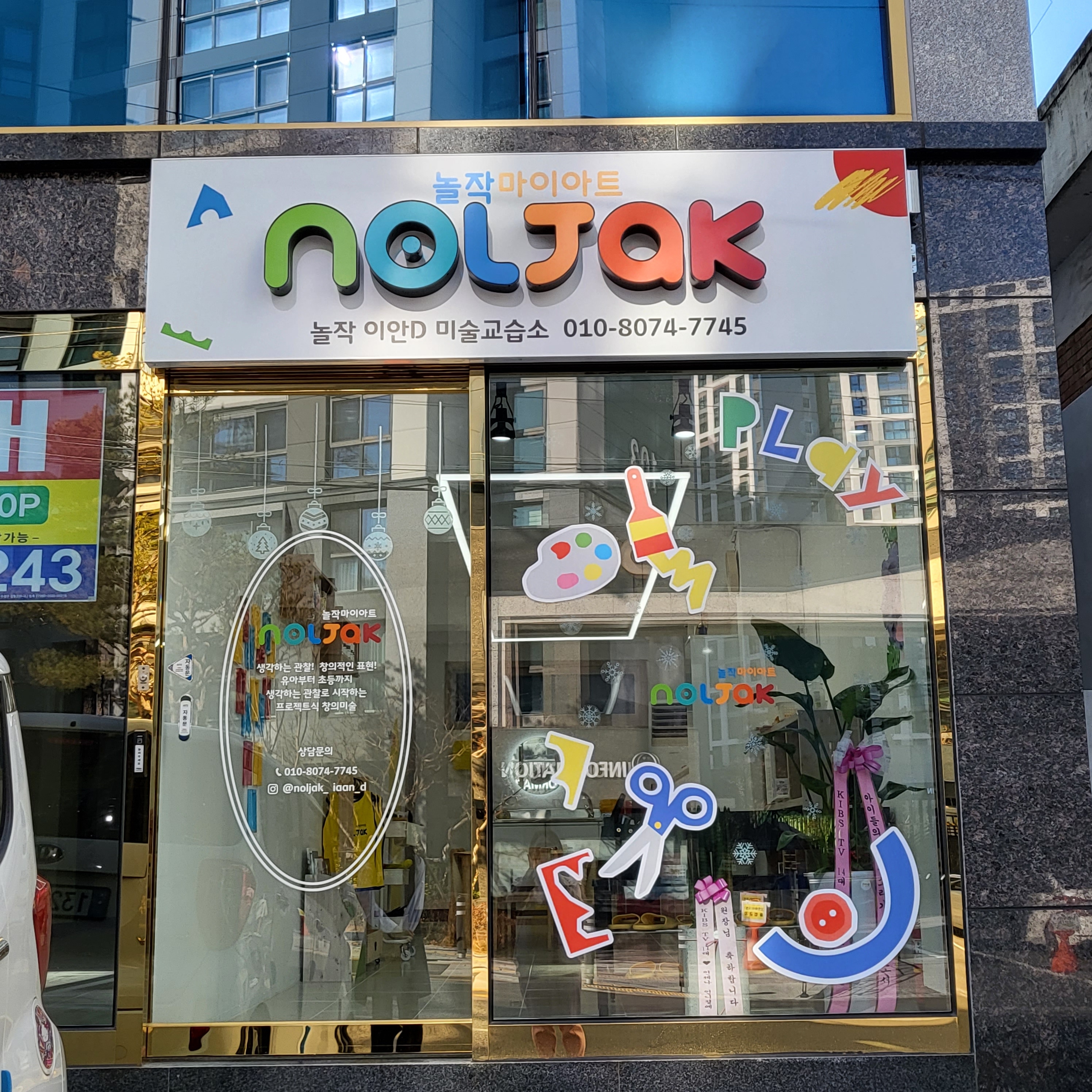 놀작이안D미술교습소