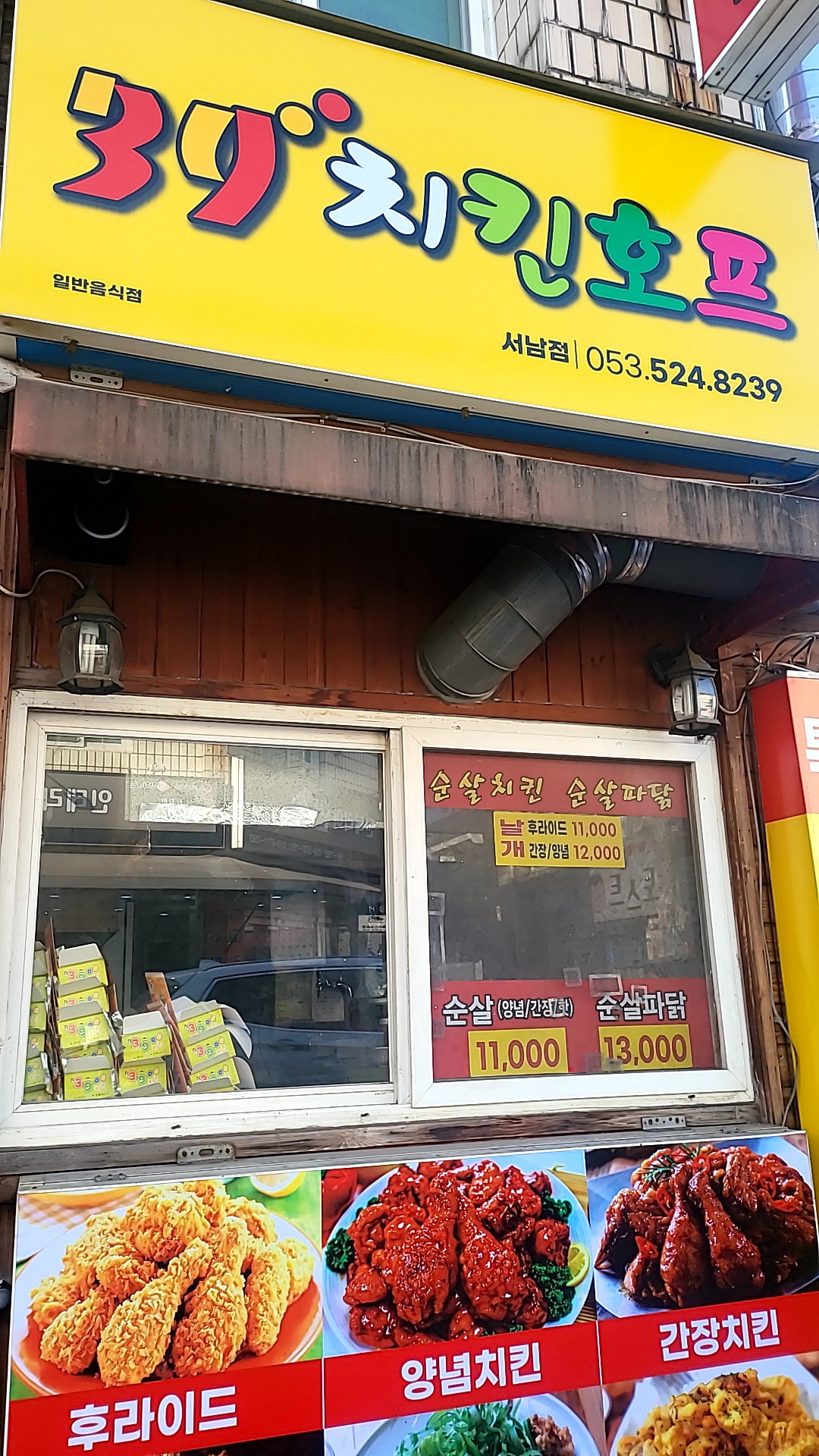 39치킨호프 삼구치킨 서남점