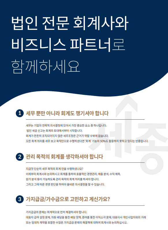 세종세무회계사무소