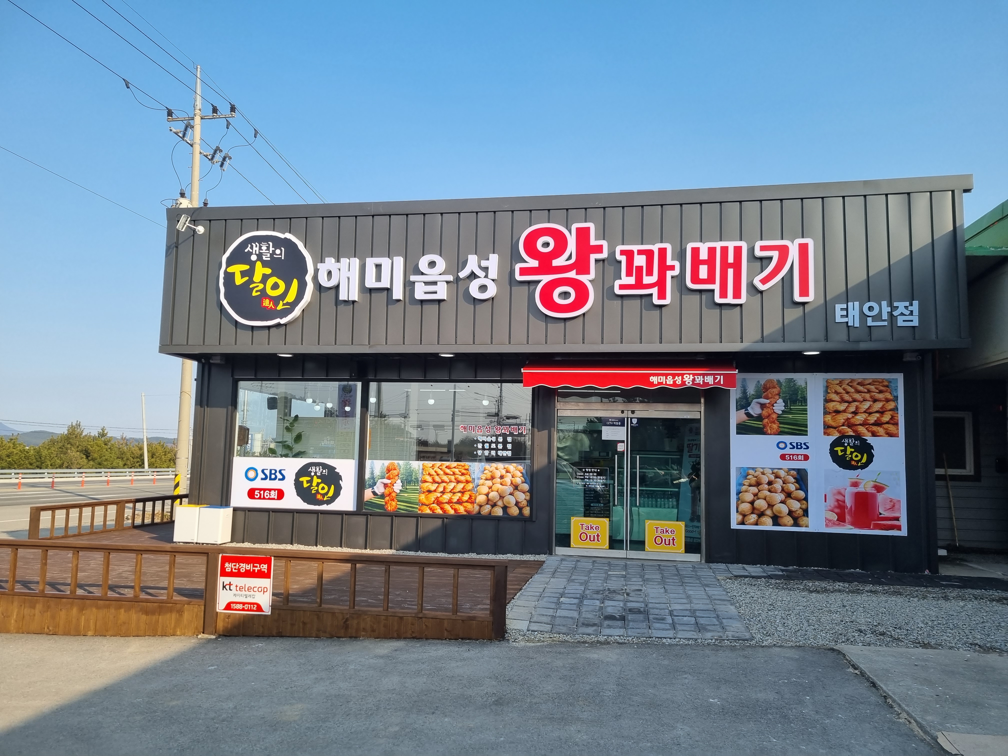 해미읍성왕꽈배기 태안점