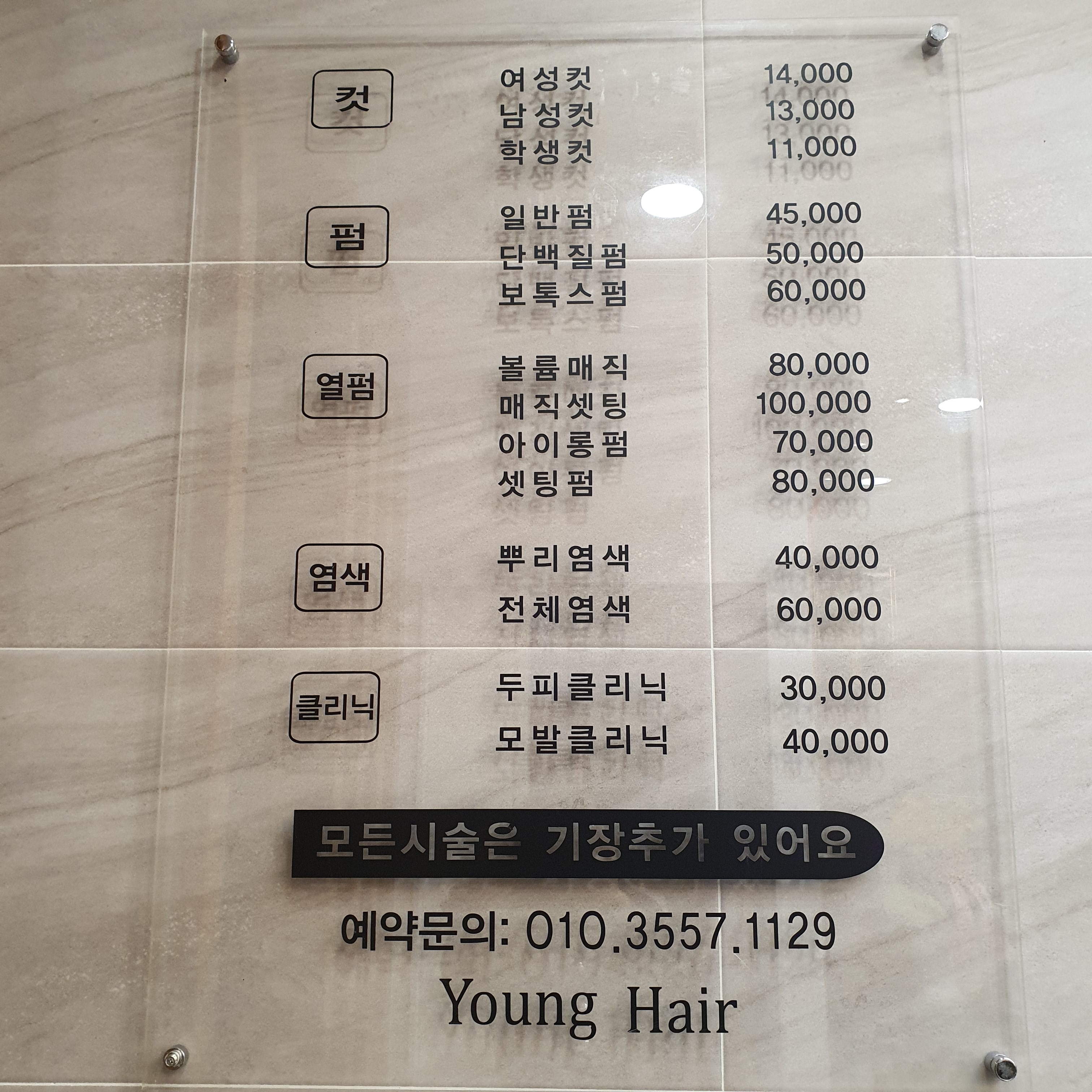 영헤어
