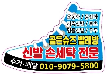 골든슈즈빨래방 대표 이미지