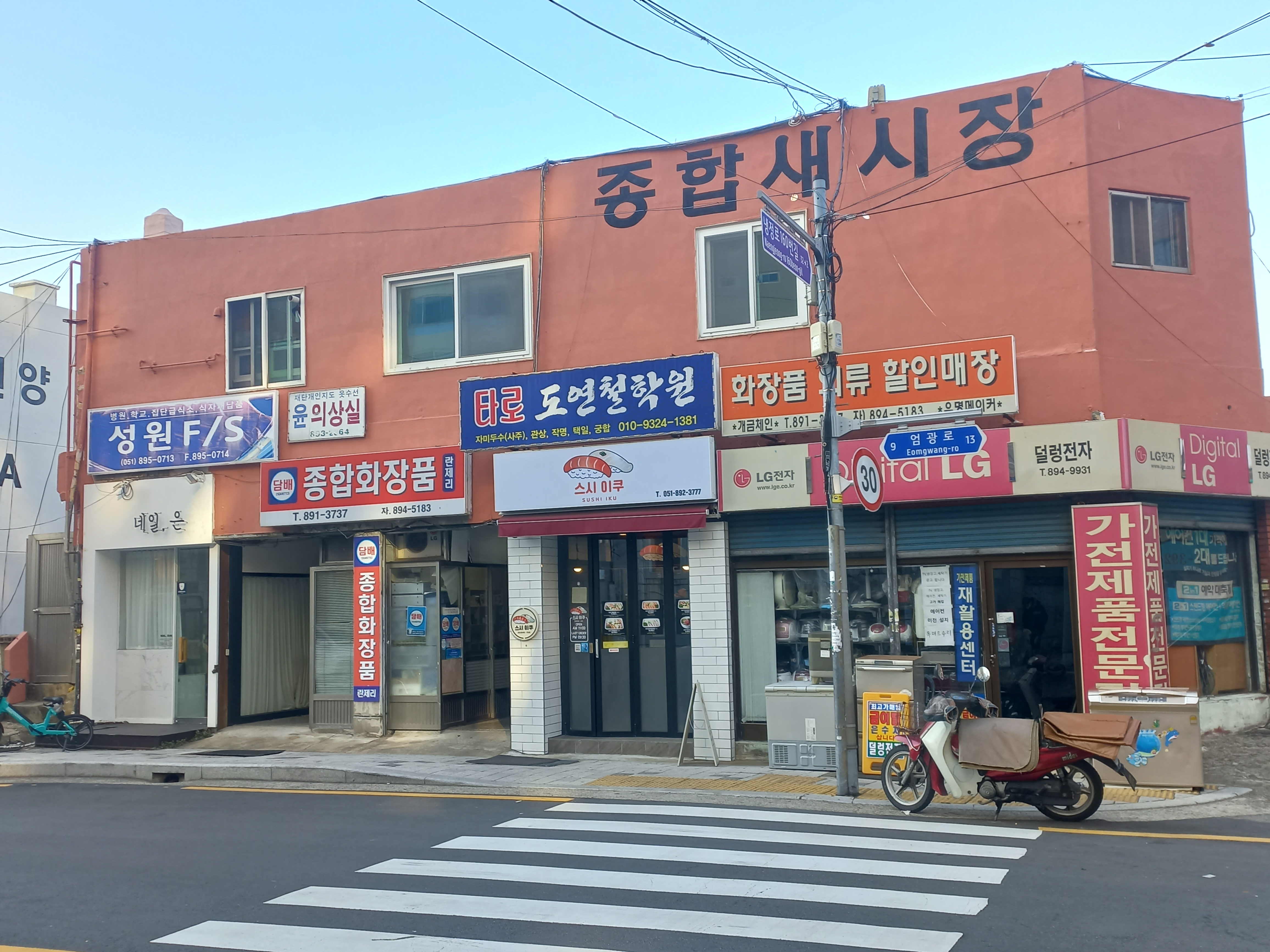 란제리종합화장품