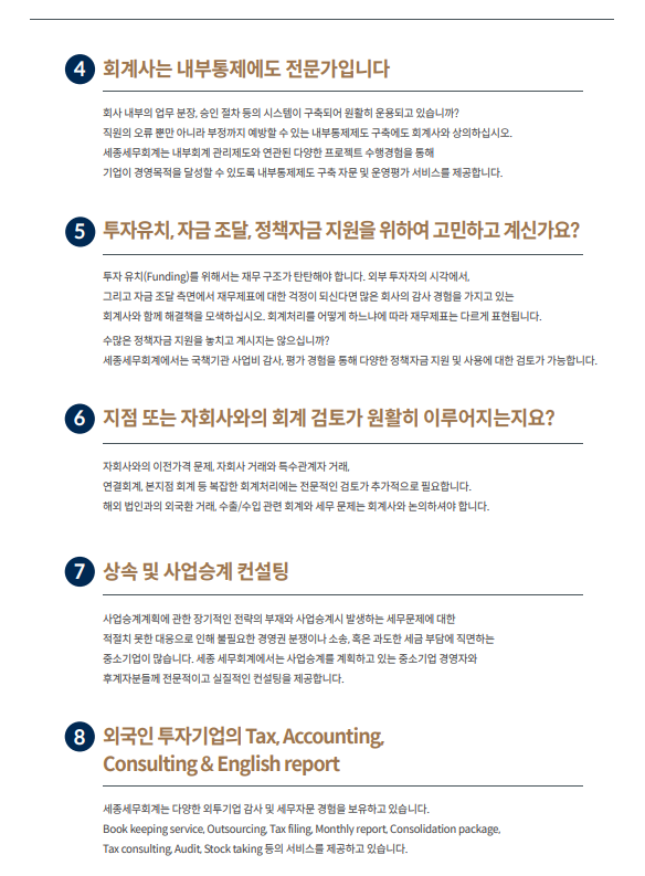 세종세무회계사무소