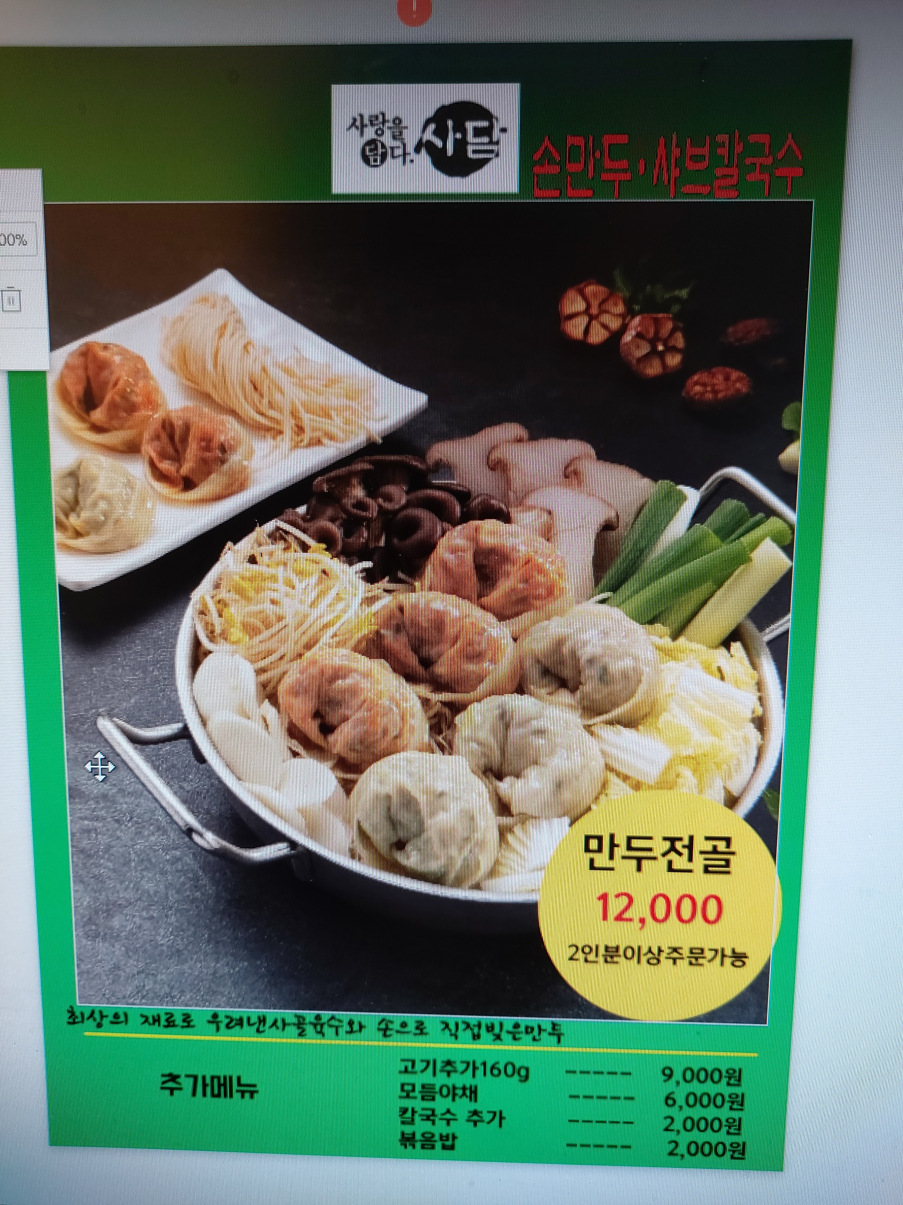 사담손만두샤브칼국수 마산댓거리점