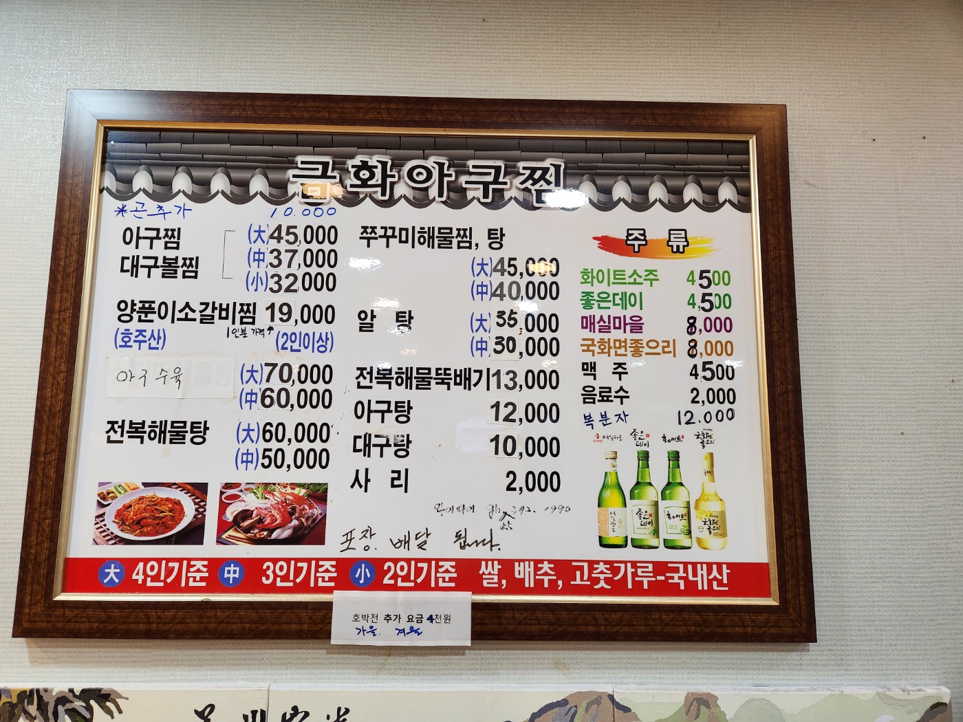 금화아구찜