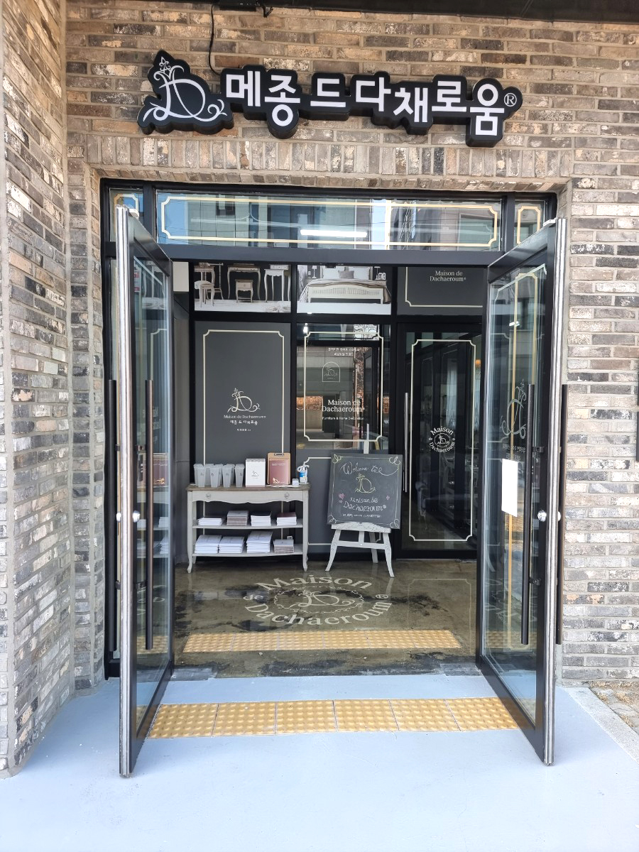 거맥상사 메종드다채로움
