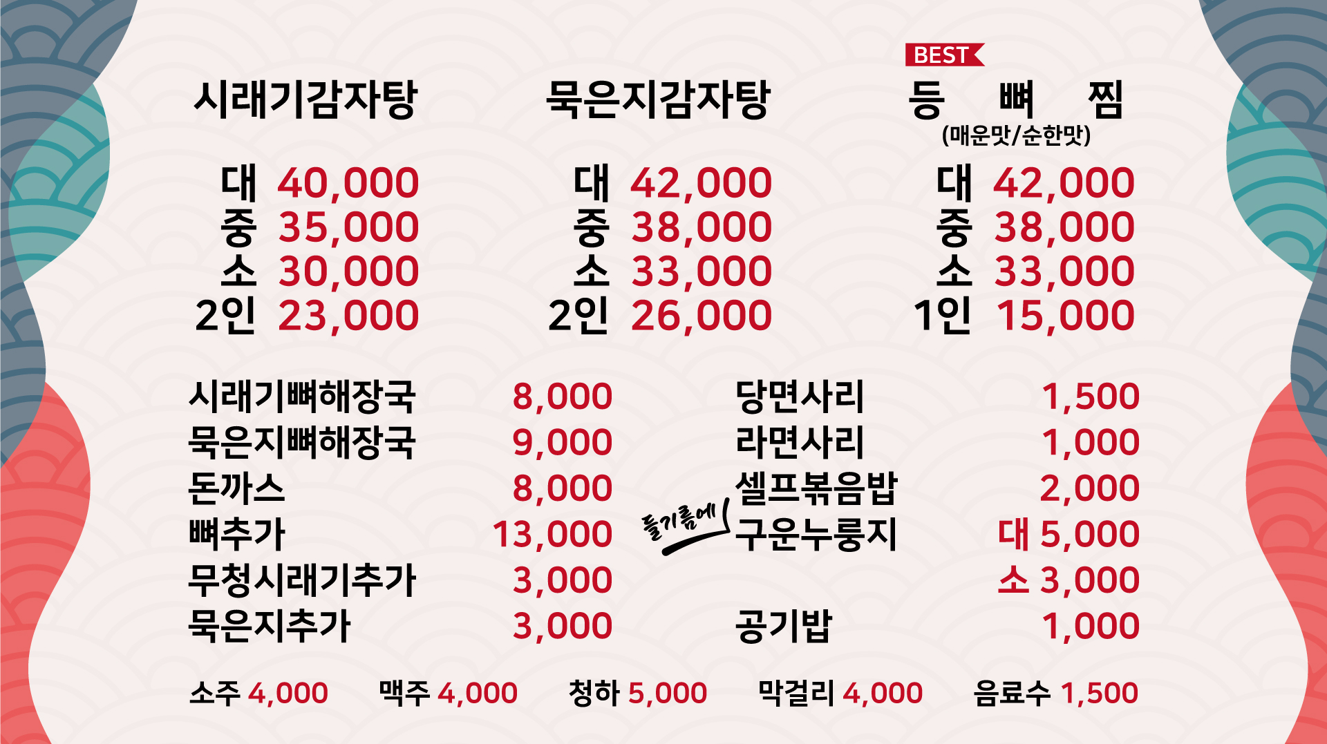 장모님감자탕