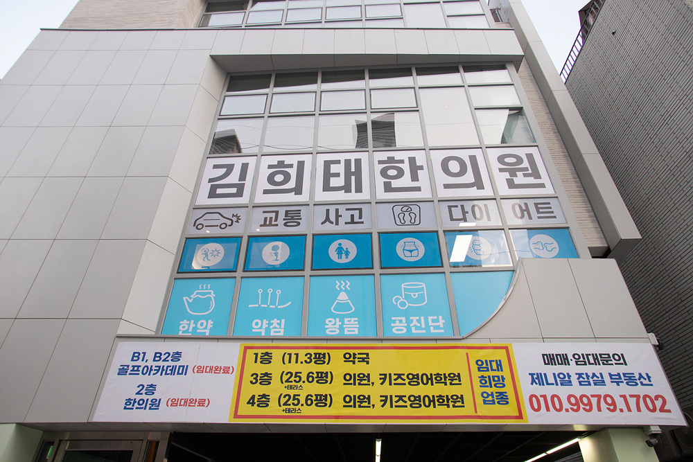 김희태한의원