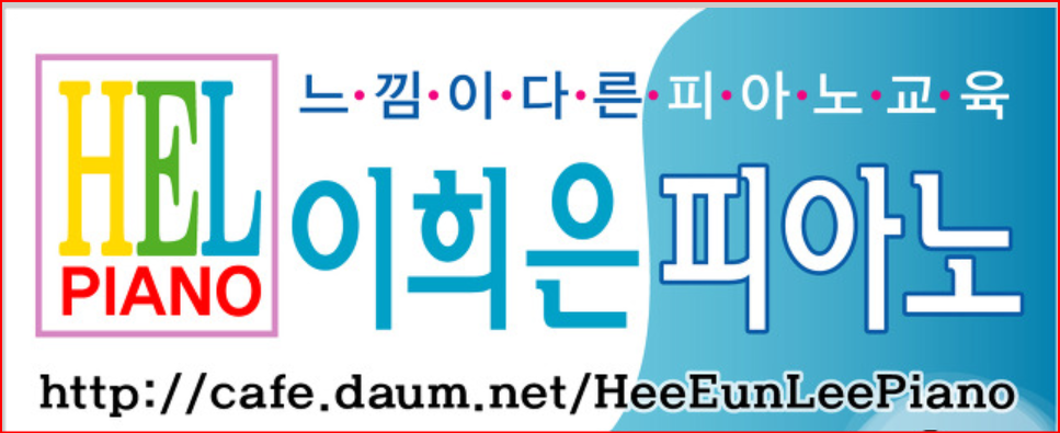 이희은 피아노