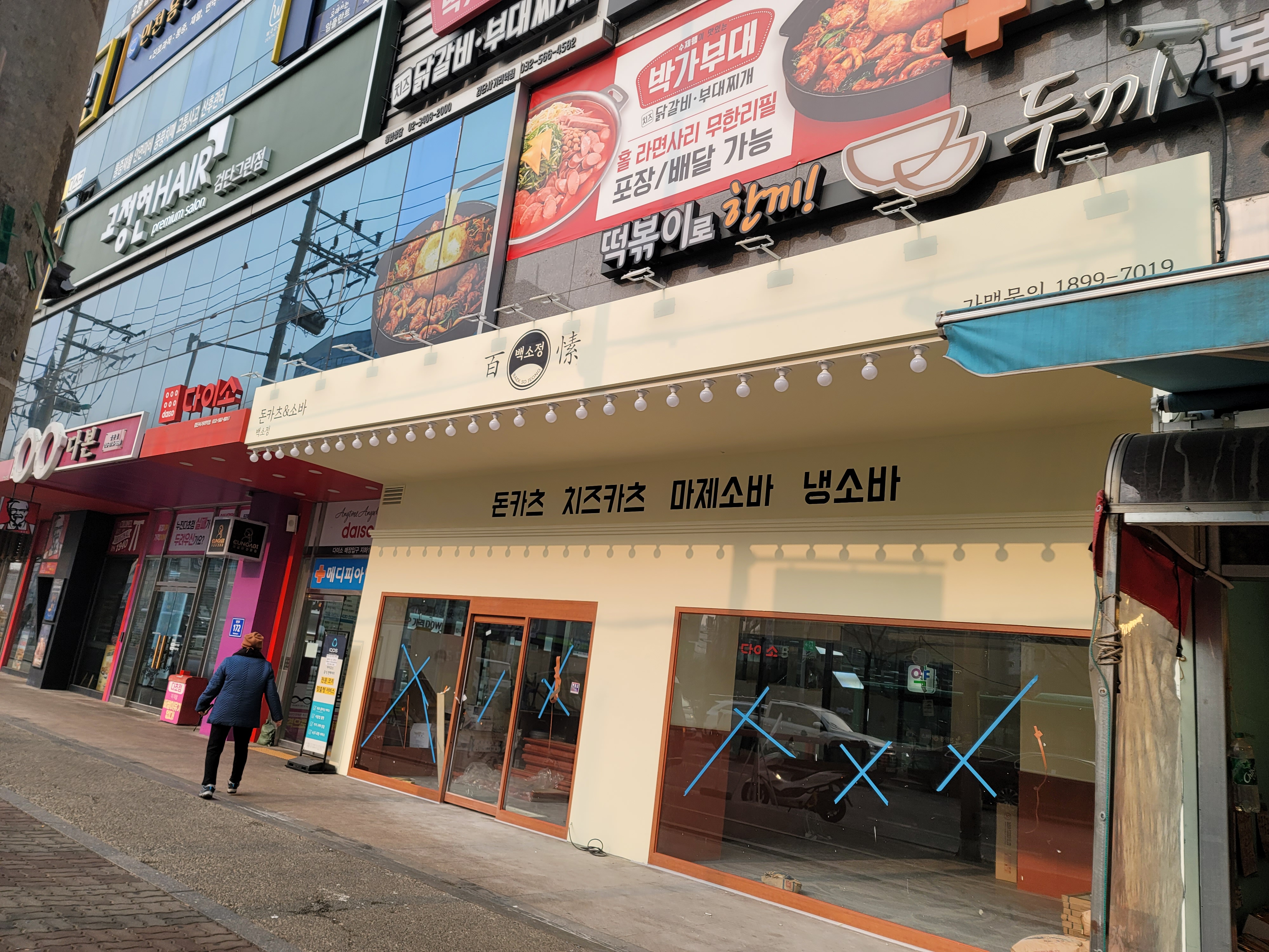 백소정 검단사거리역점