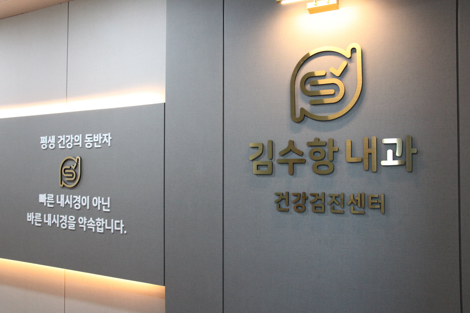 김수항내과의원