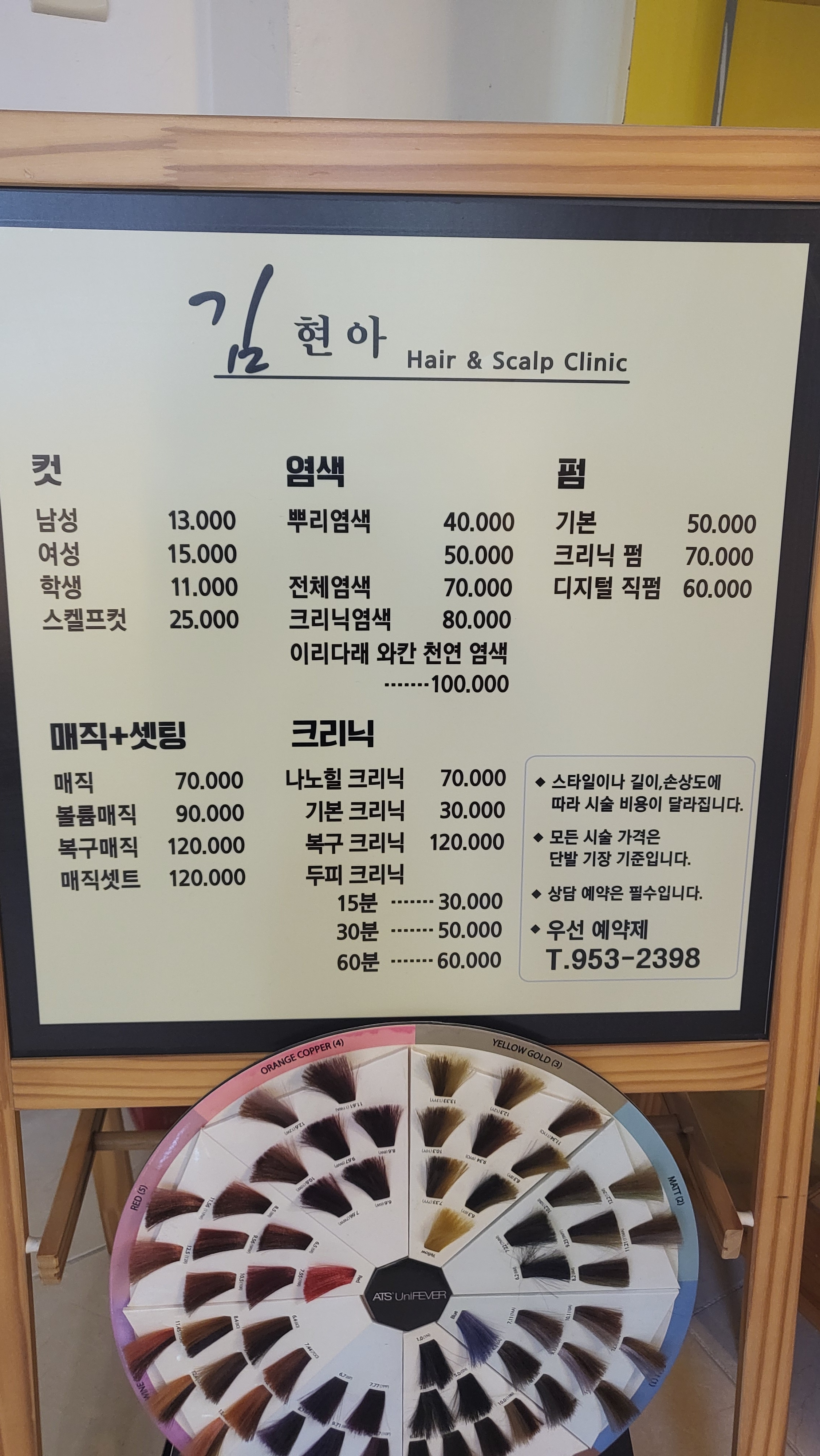 김현아헤어샵