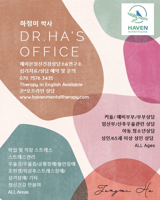헤이븐정신건강상담소