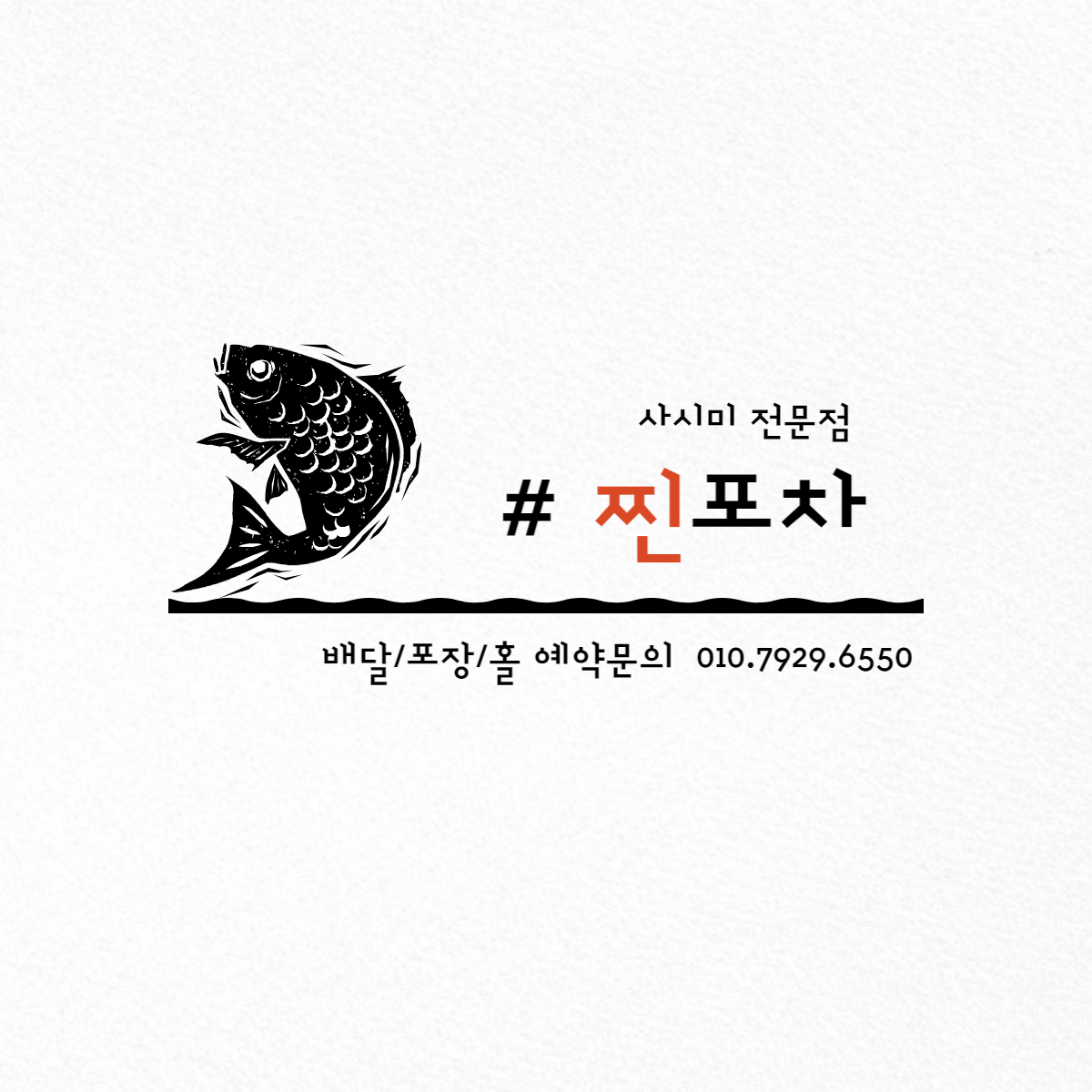 찐포차