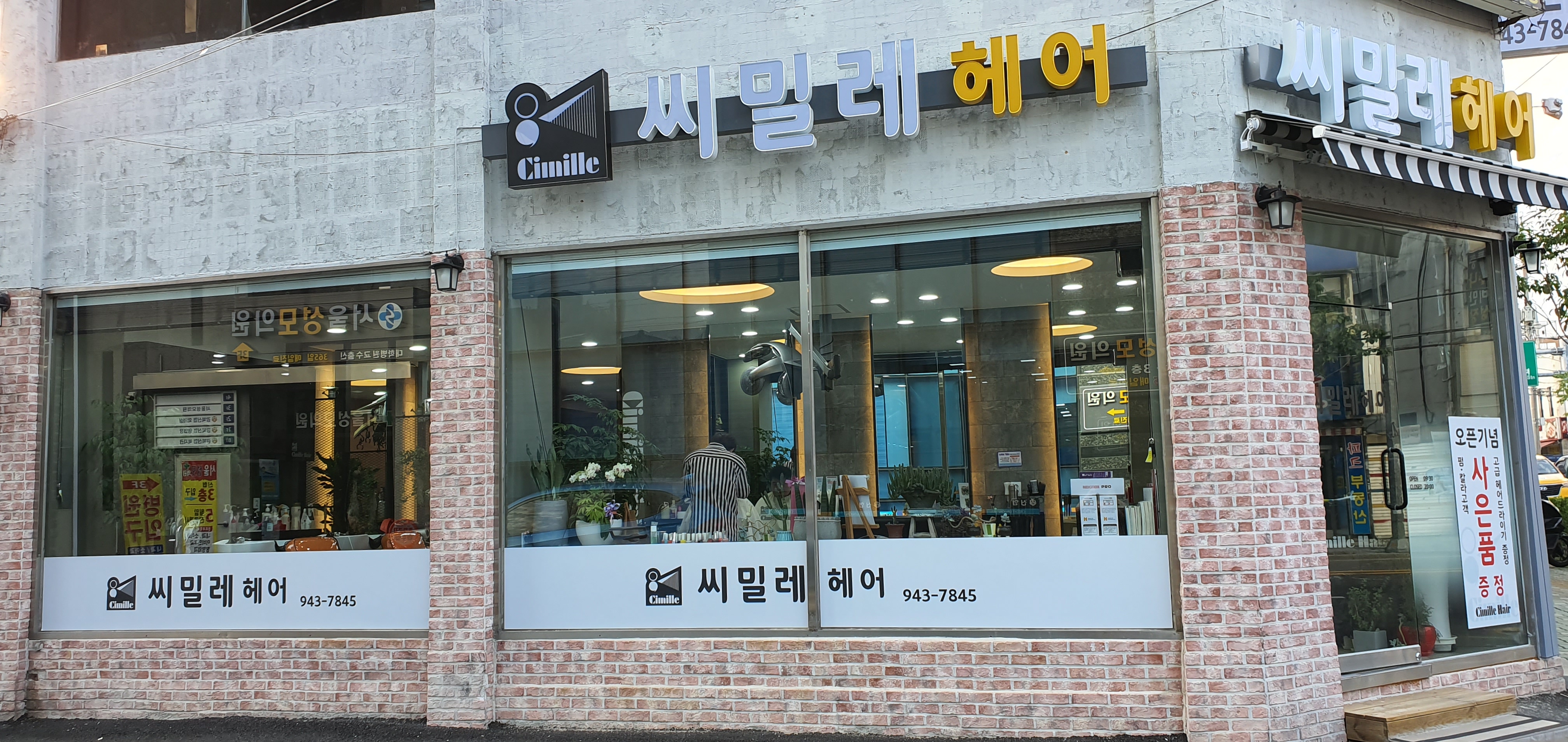 씨밀레헤어