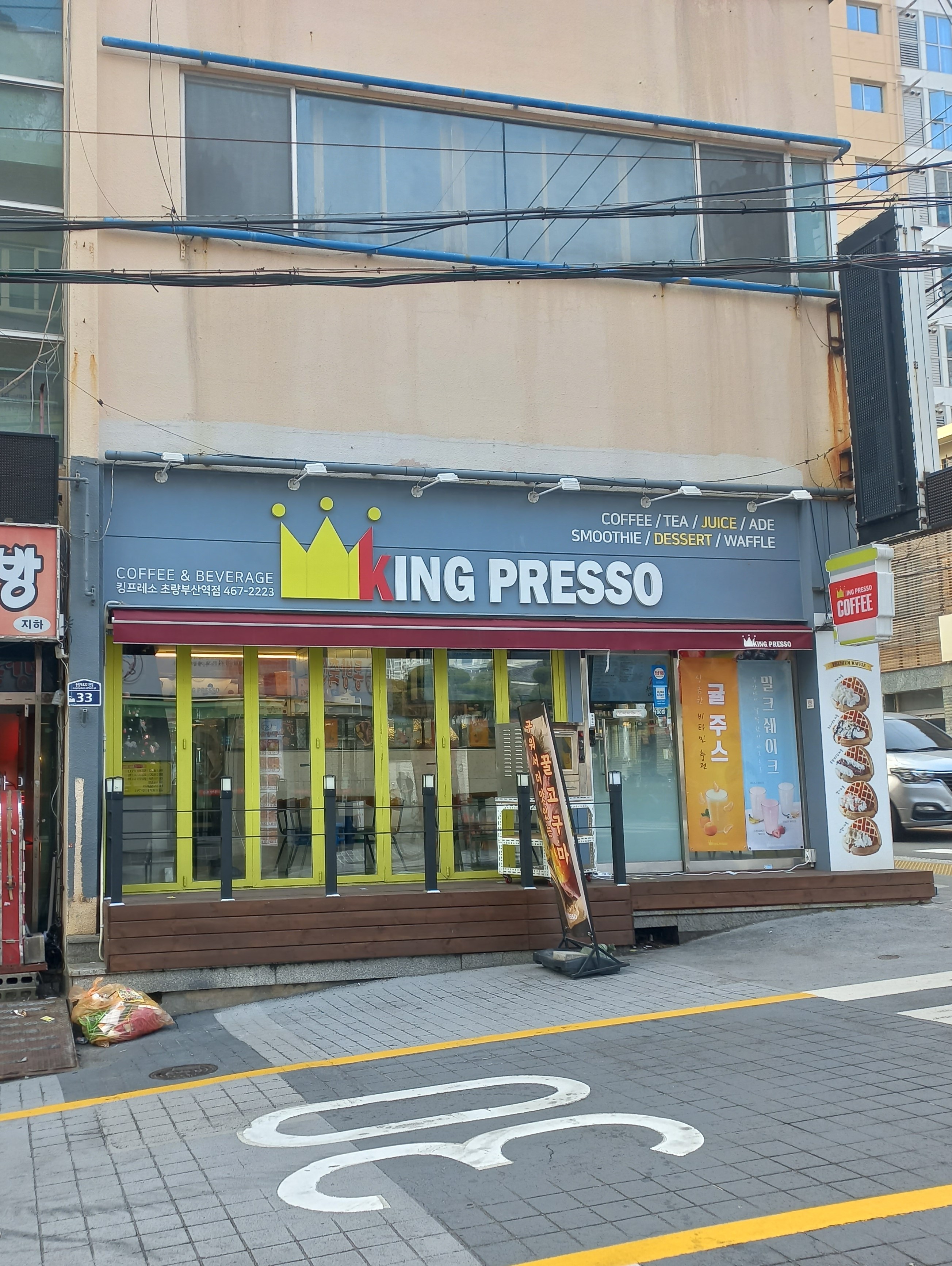킹프레소 초량부산역점