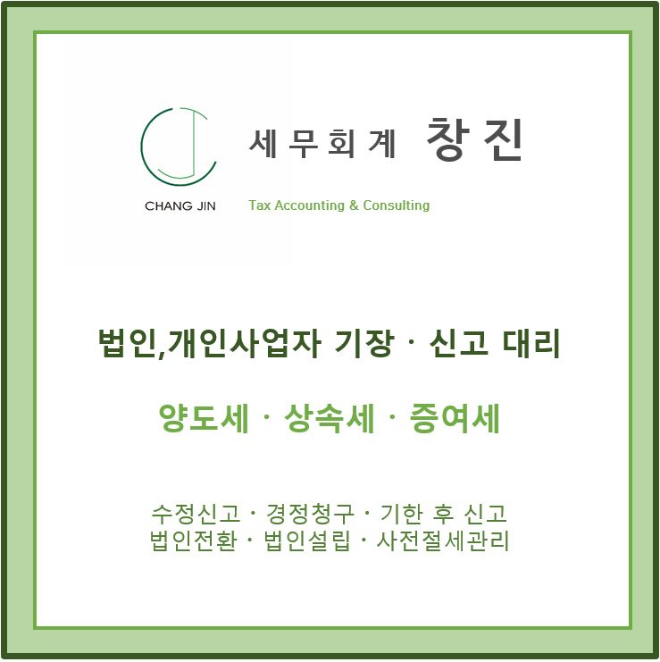 세무회계 창진 대표 이미지