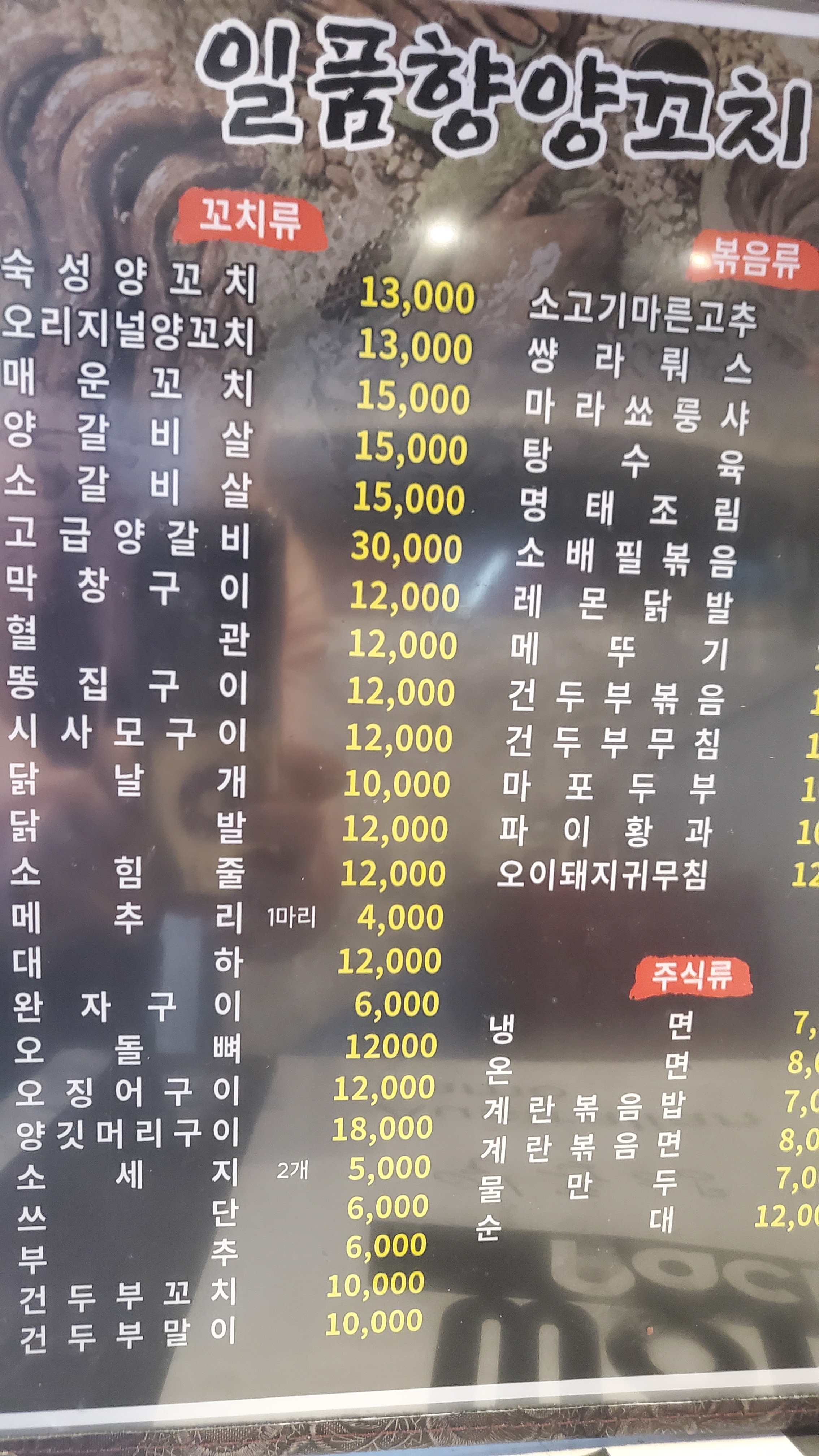 양꼬치