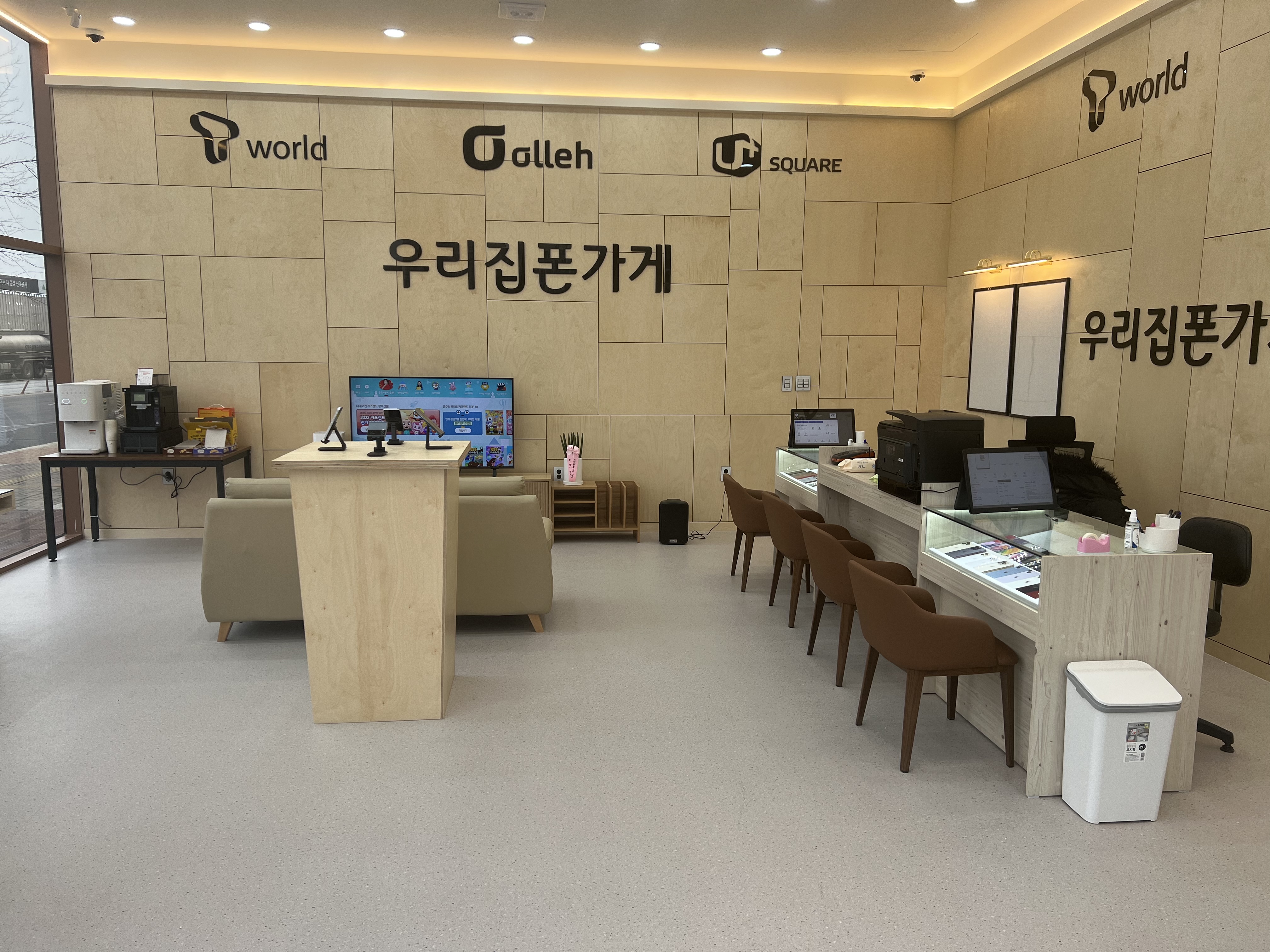 우리집폰가게